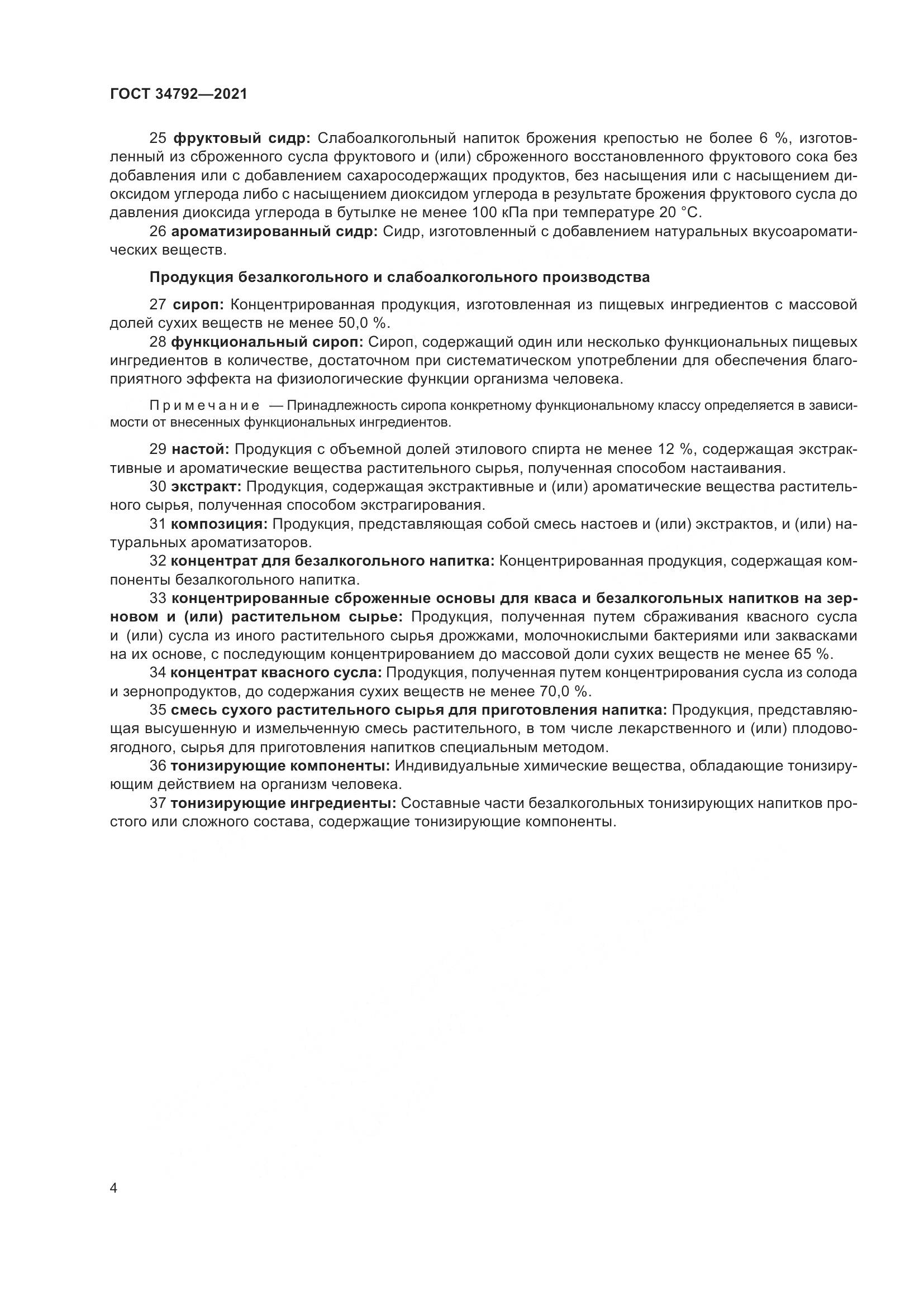ГОСТ 34792-2021, страница 8