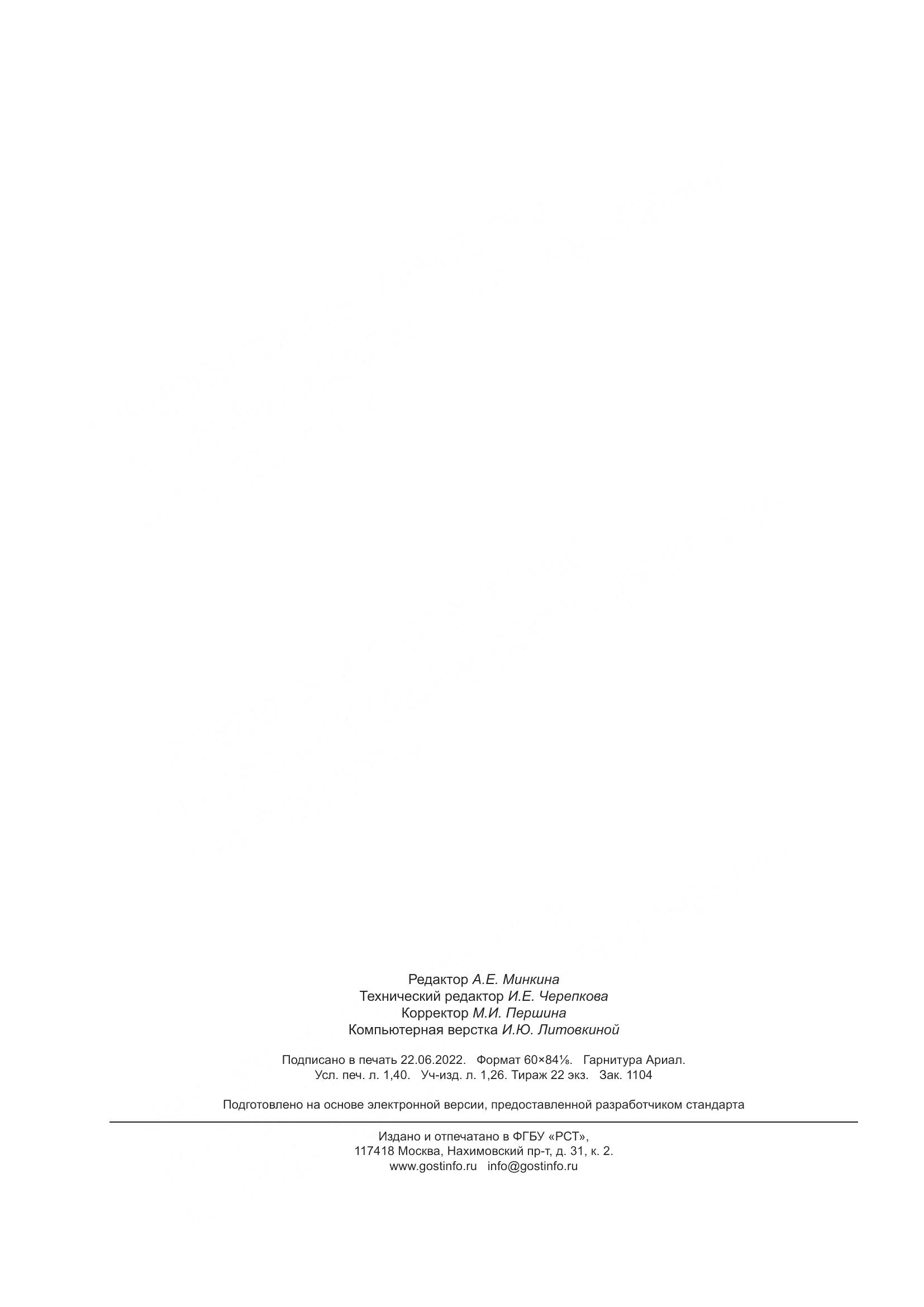 ГОСТ 34793-2021, страница 12