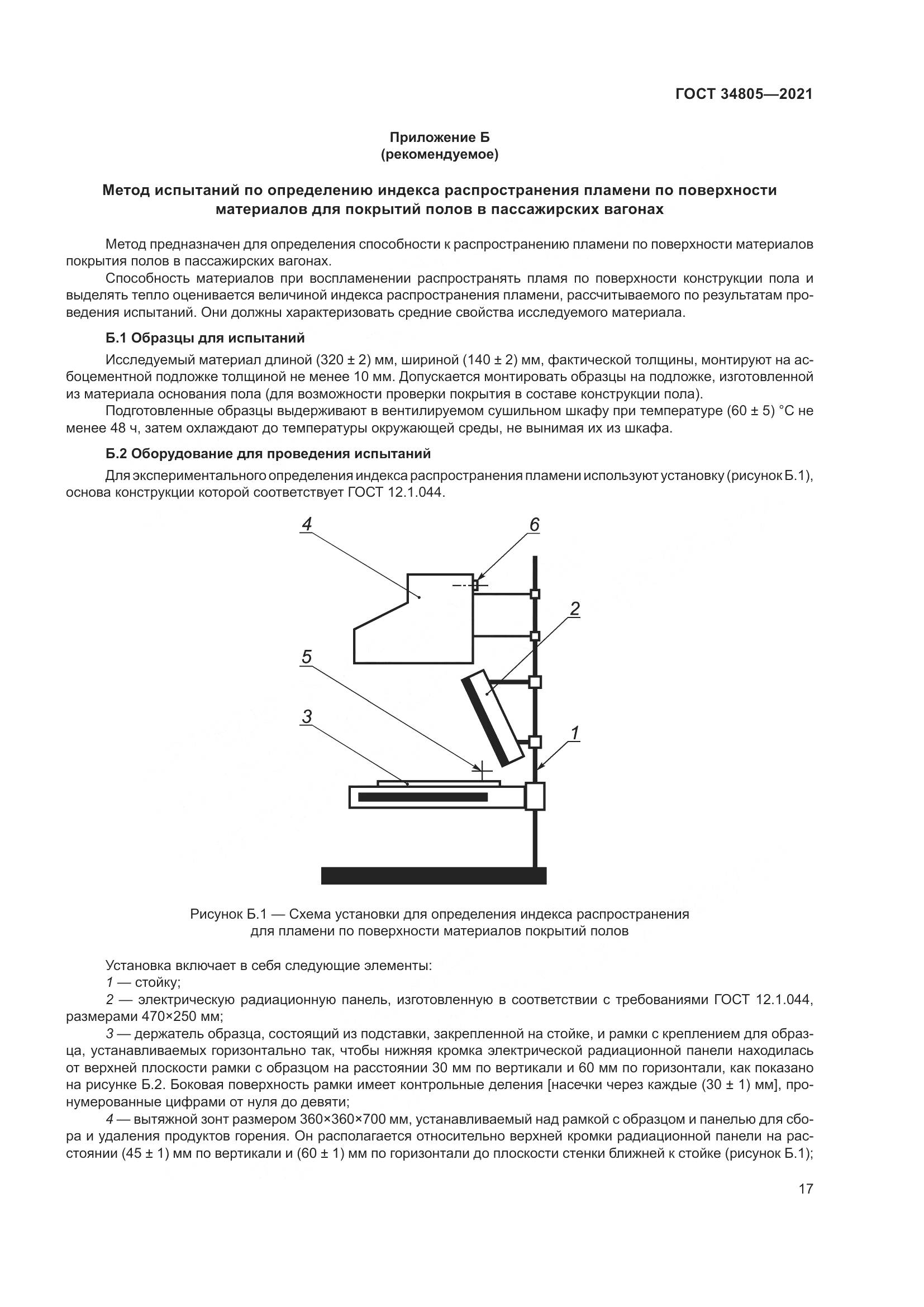 ГОСТ 34805-2021, страница 22