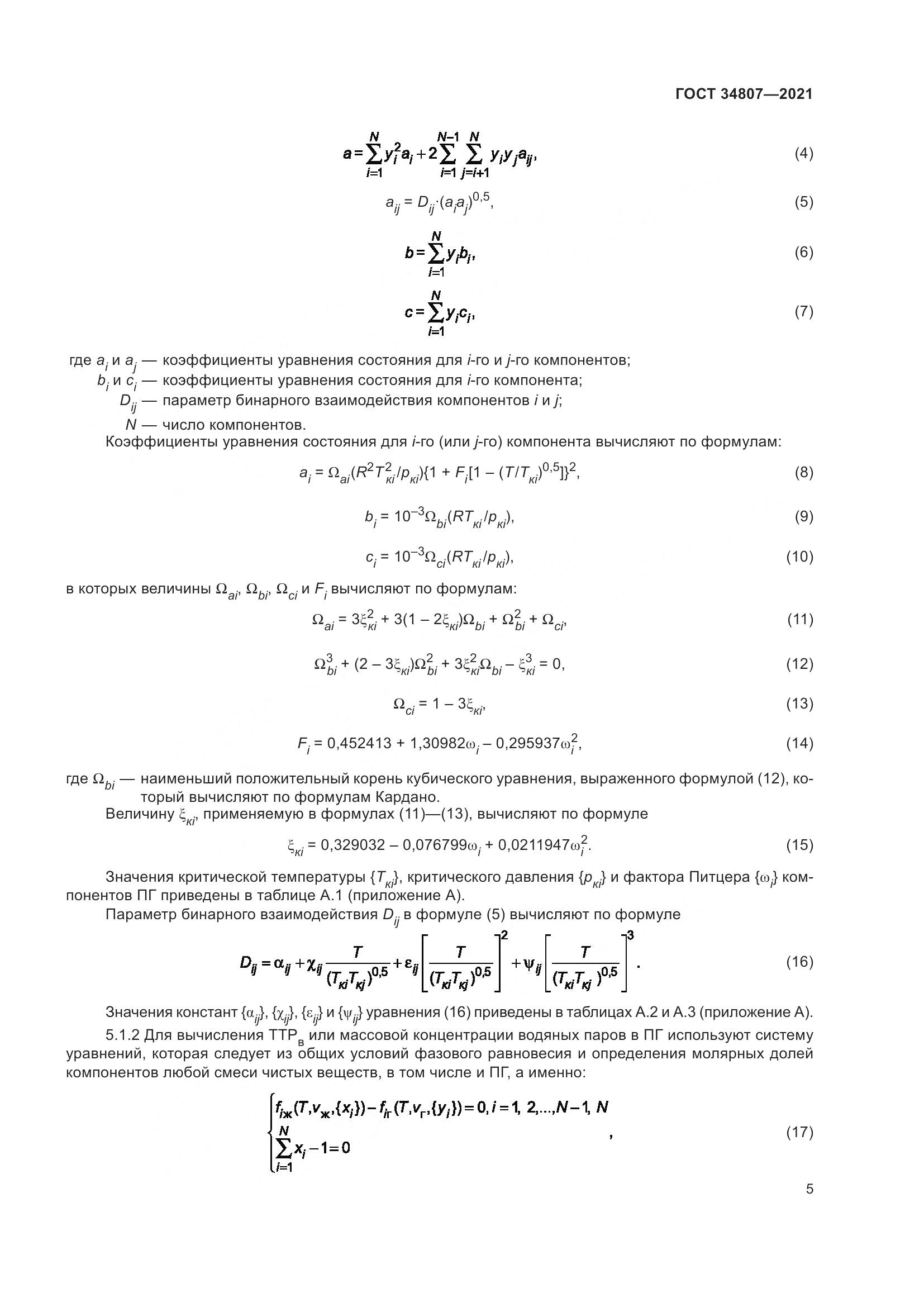 ГОСТ 34807-2021, страница 10