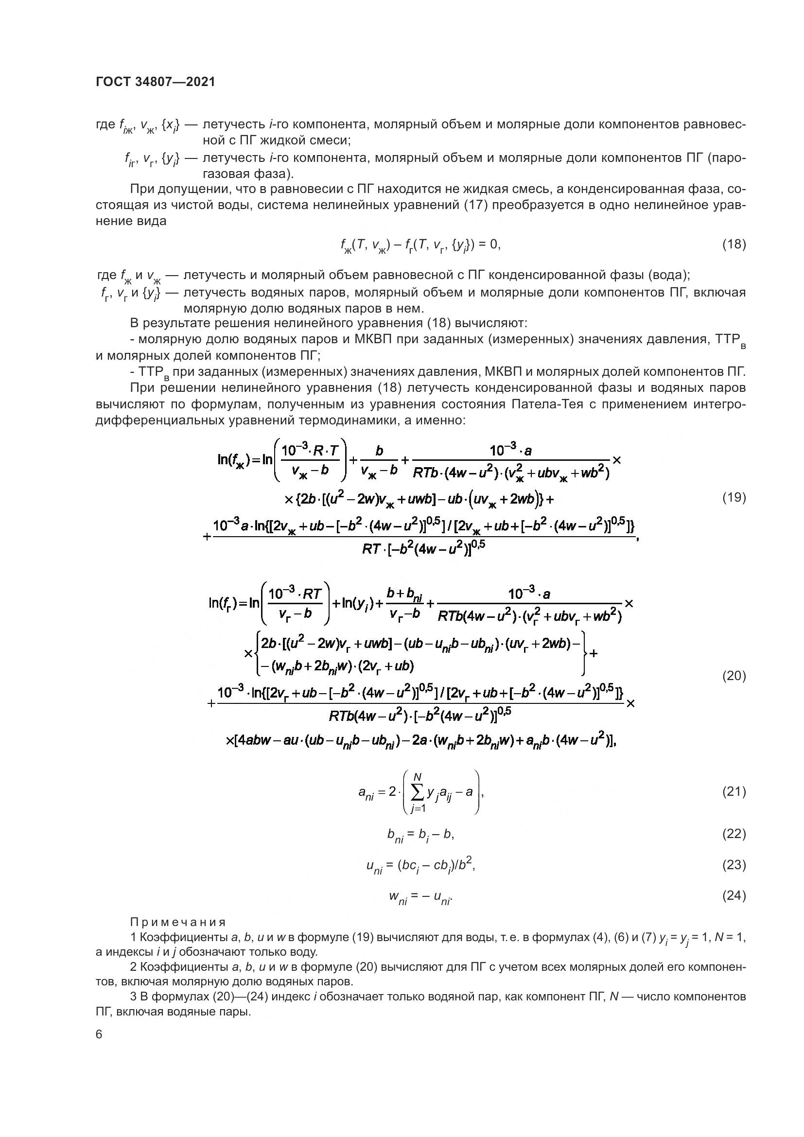 ГОСТ 34807-2021, страница 11
