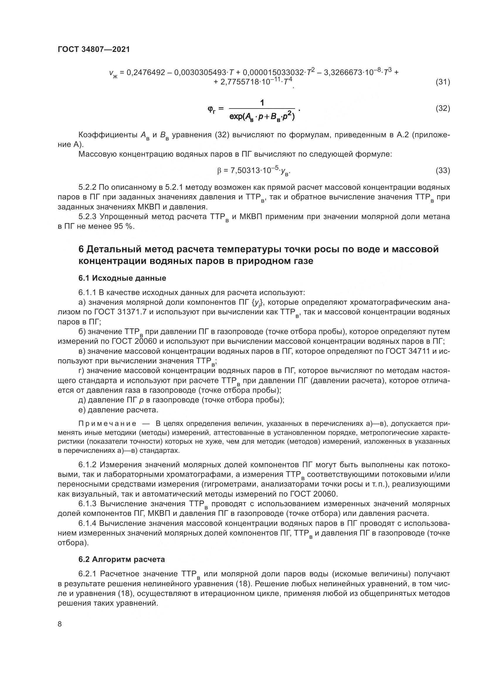 ГОСТ 34807-2021, страница 13