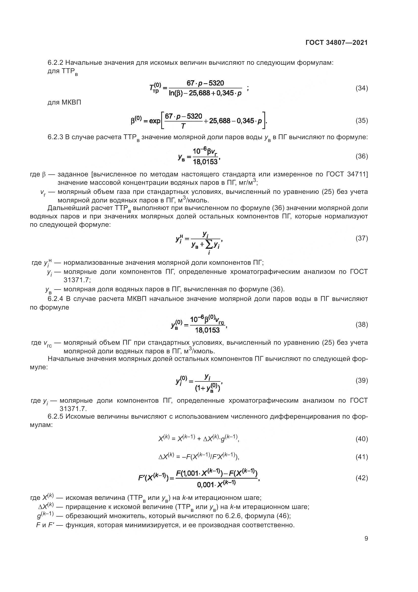ГОСТ 34807-2021, страница 14