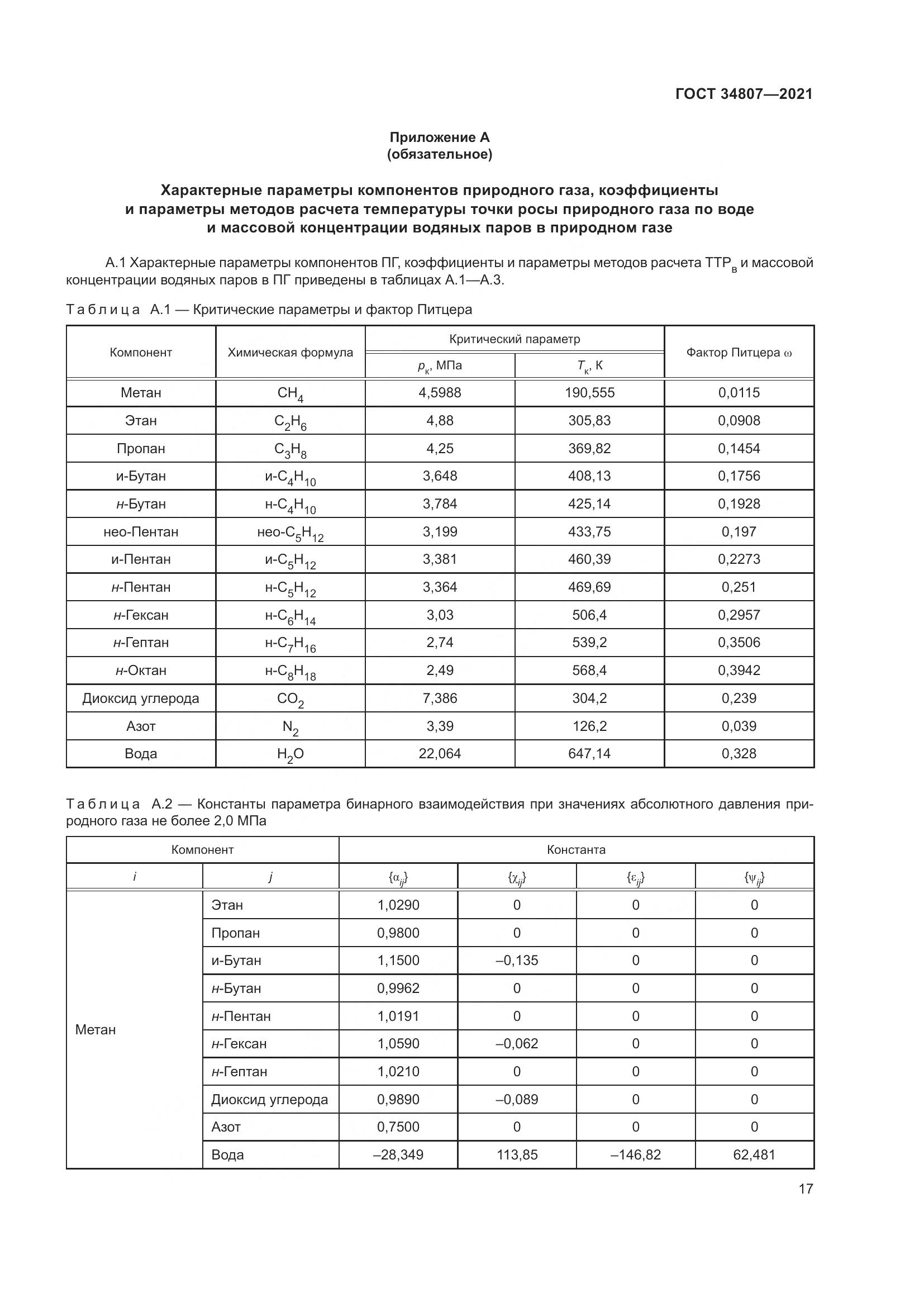 ГОСТ 34807-2021, страница 22
