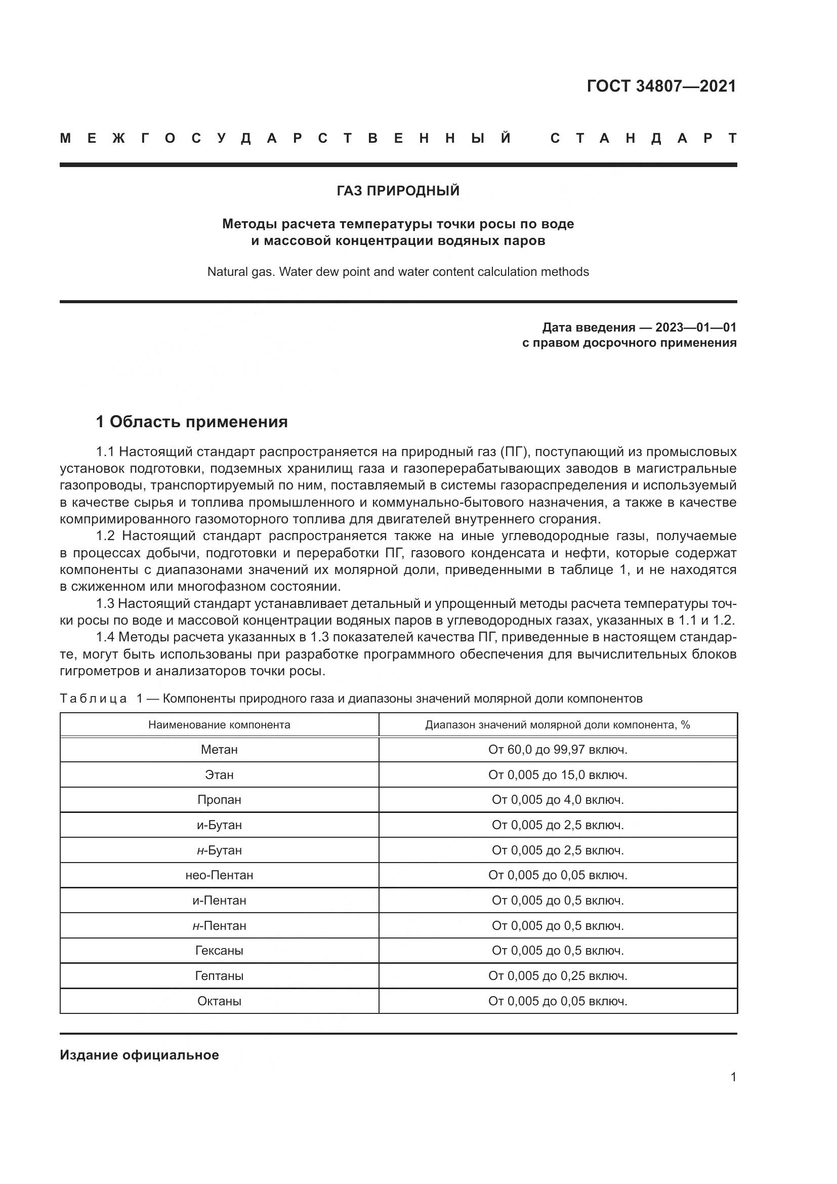 ГОСТ 34807-2021, страница 6