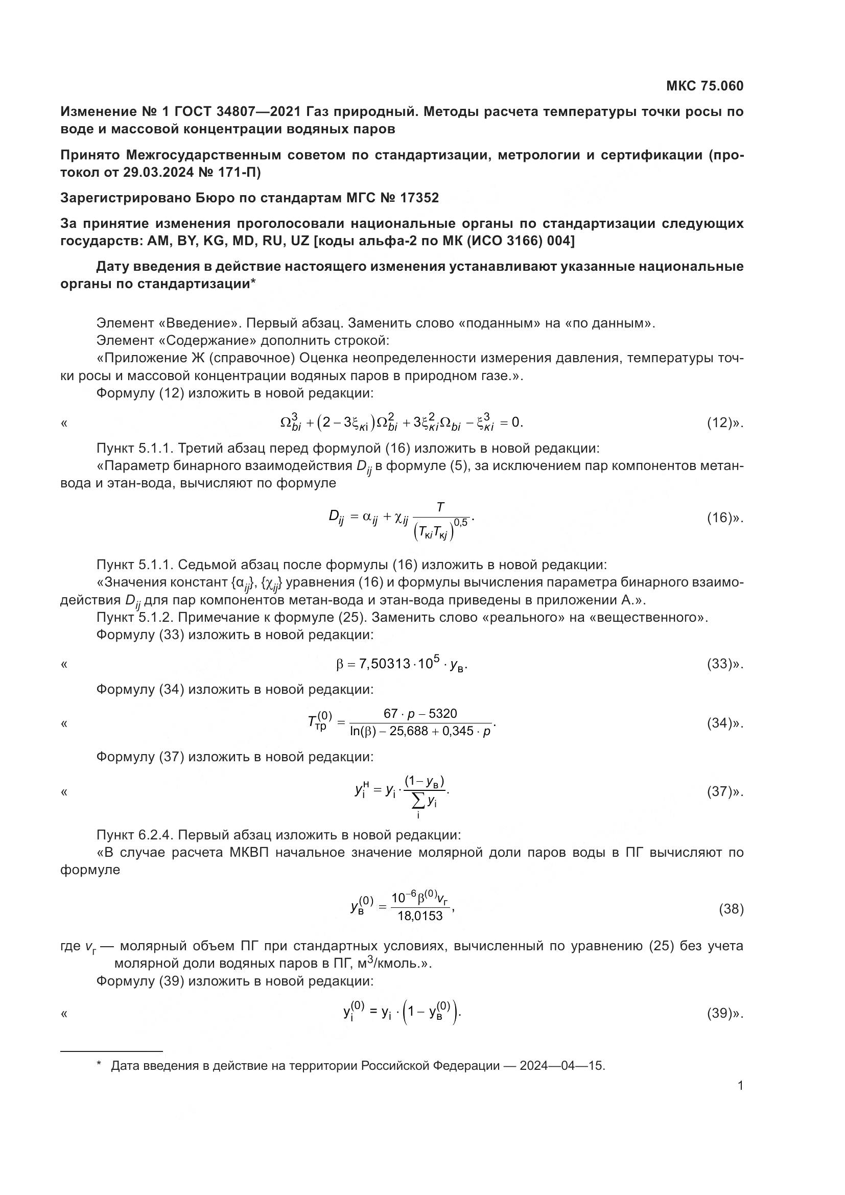 ГОСТ 34807-2021, страница 80
