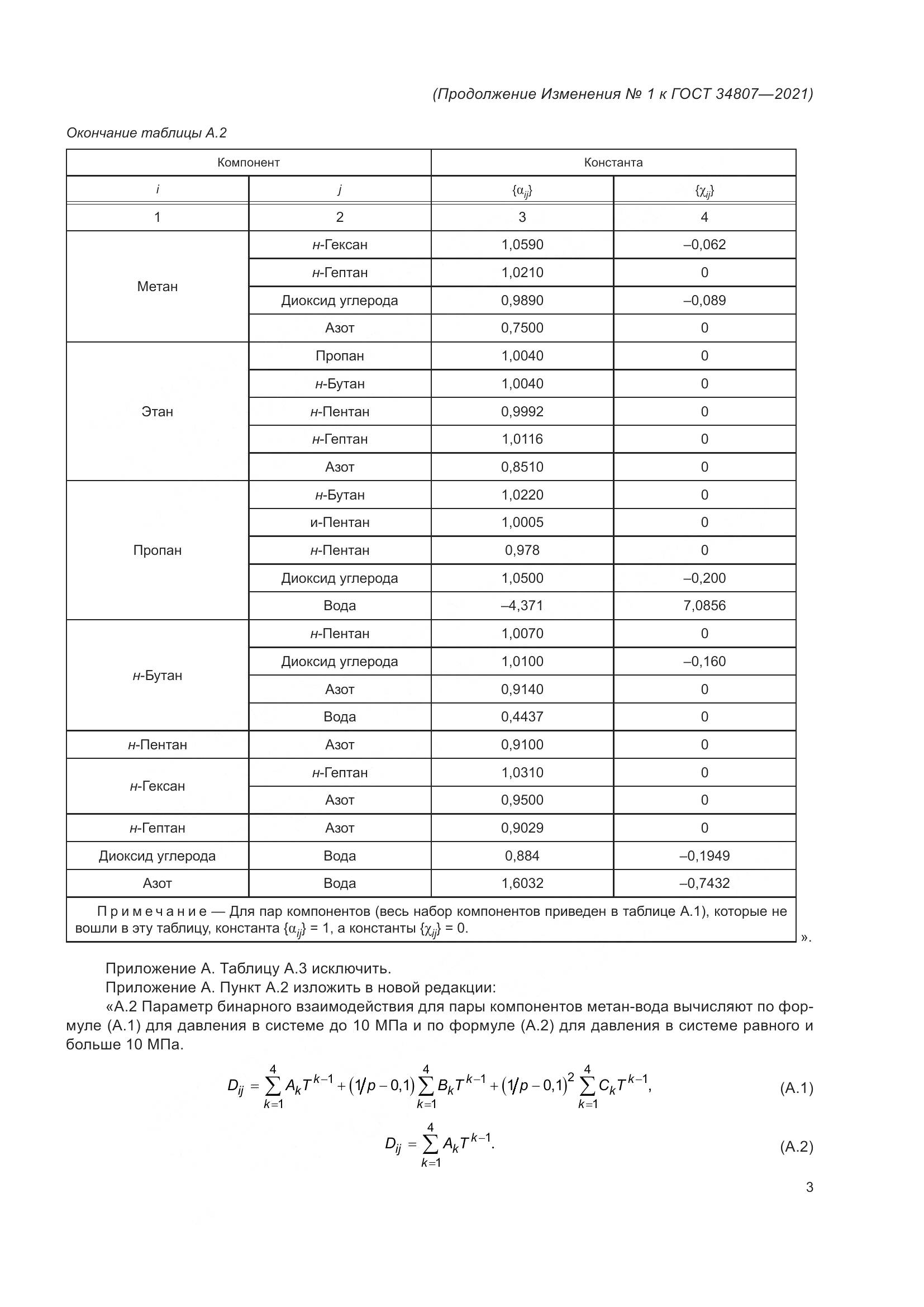 ГОСТ 34807-2021, страница 82