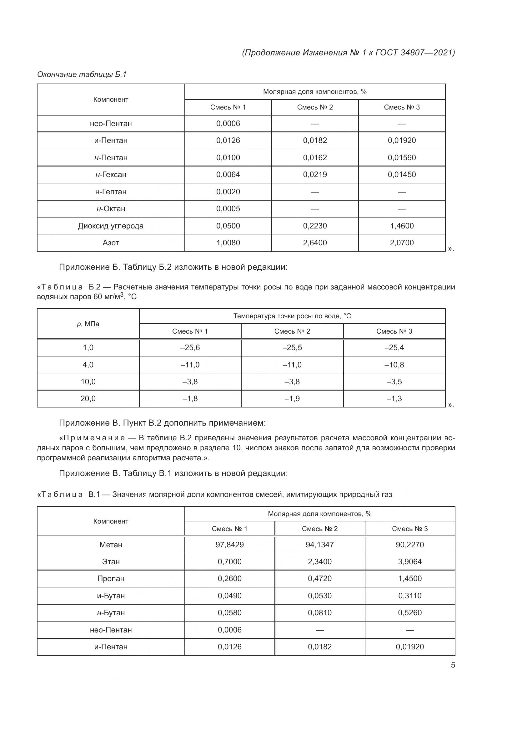 ГОСТ 34807-2021, страница 84
