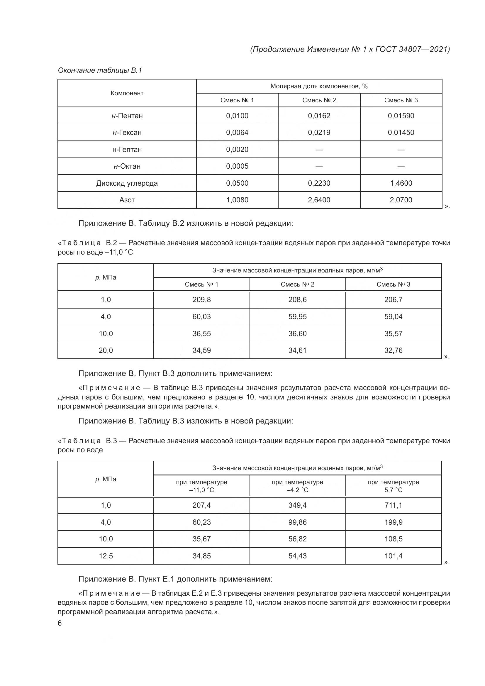 ГОСТ 34807-2021, страница 85