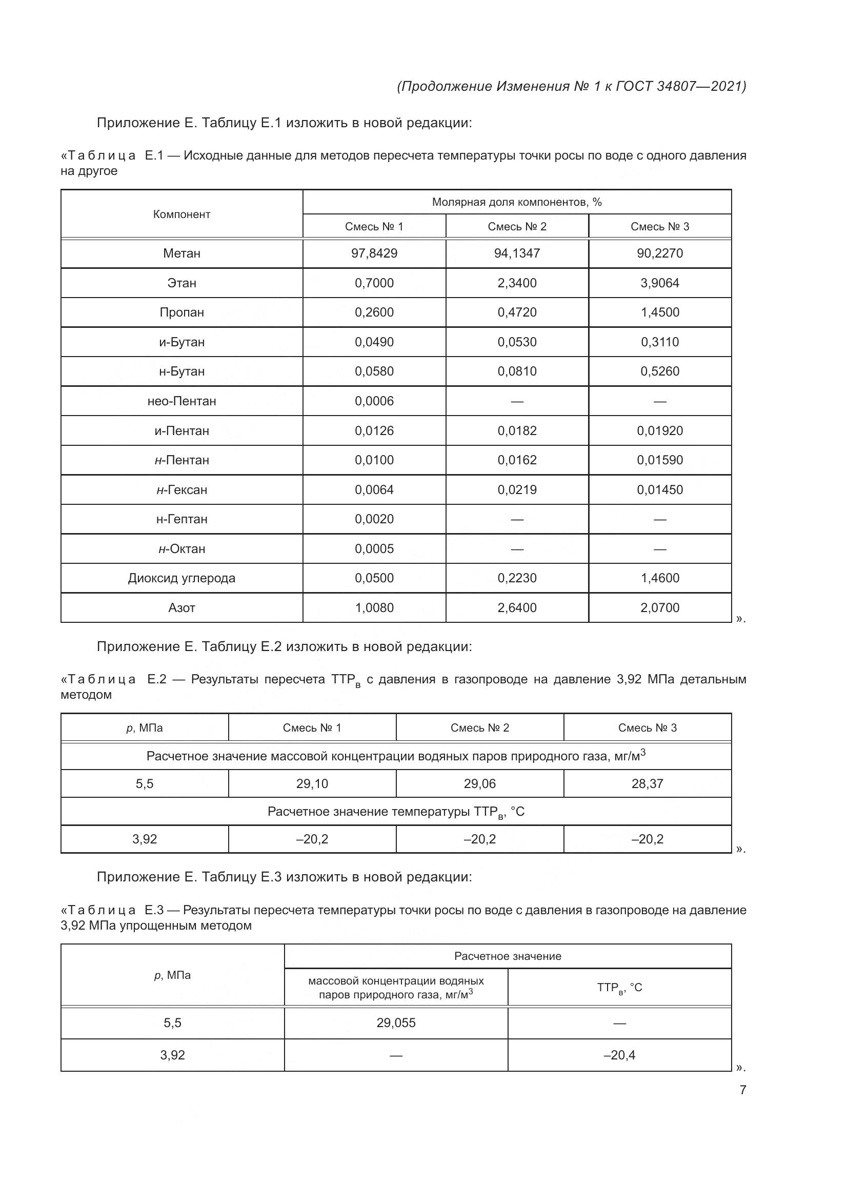 ГОСТ 34807-2021, страница 86