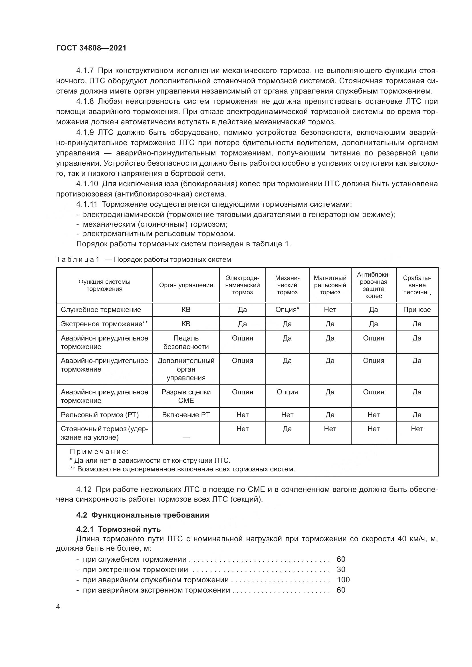 ГОСТ 34808-2021, страница 6