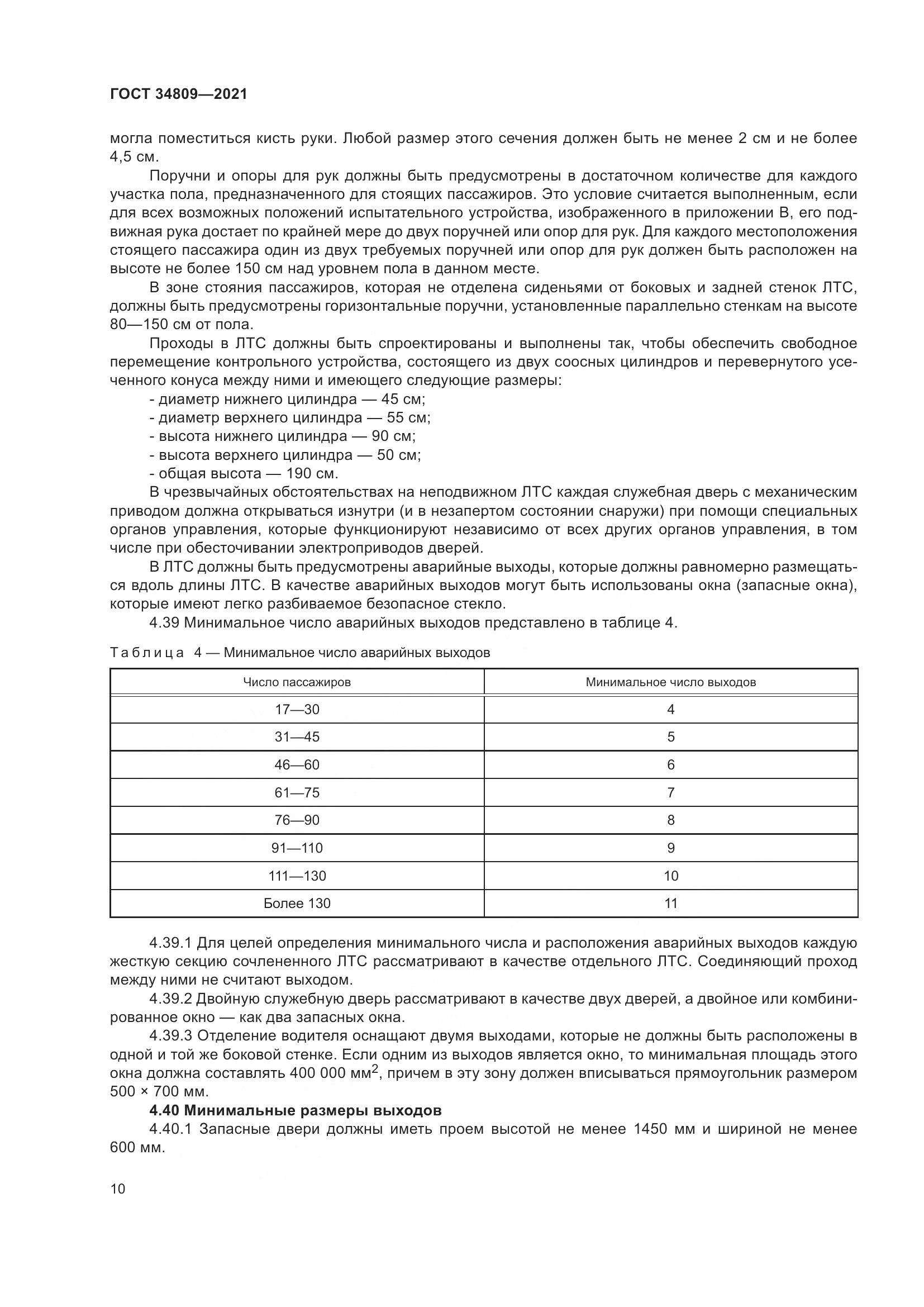 ГОСТ 34809-2021, страница 14