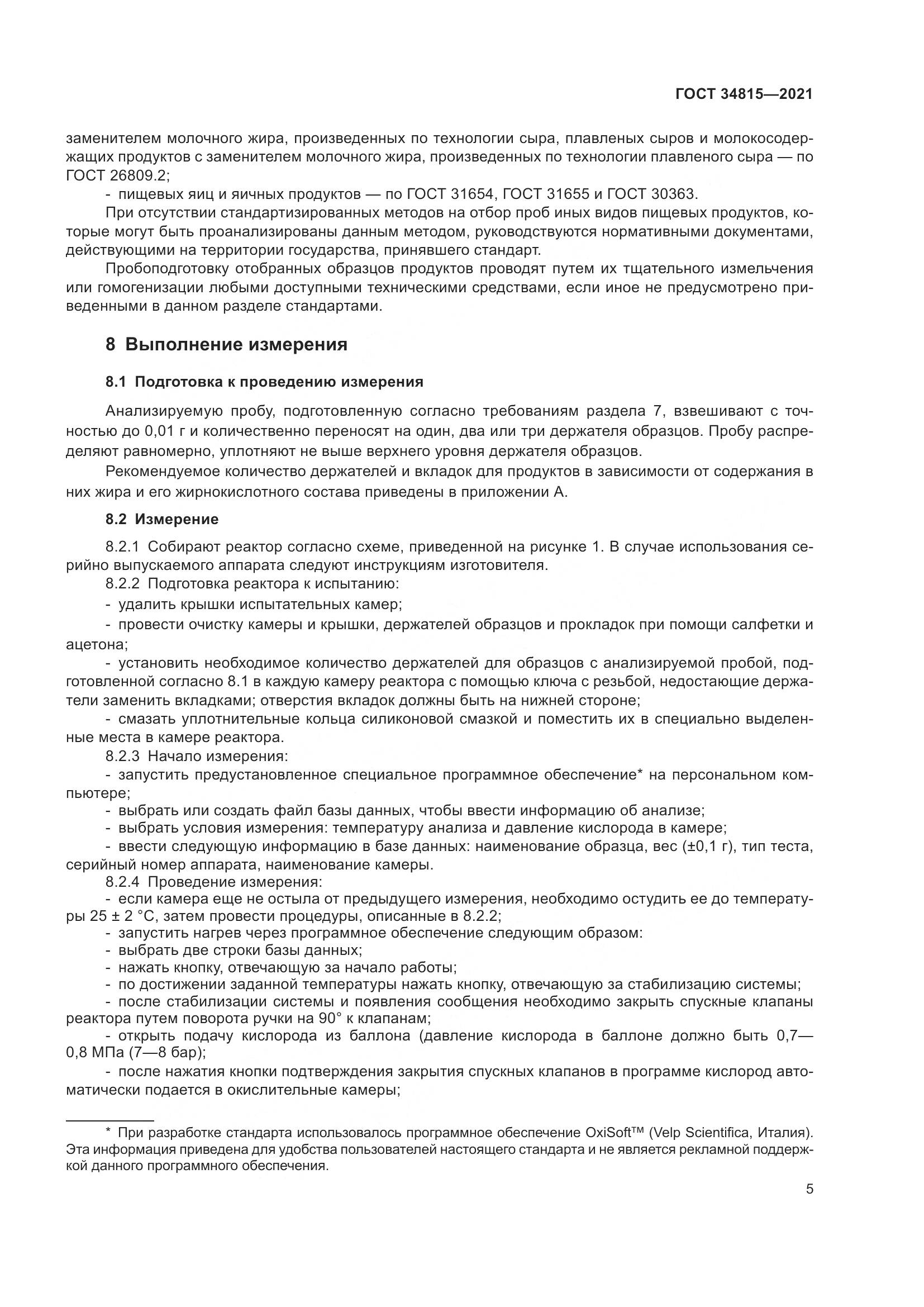 ГОСТ 34815-2021, страница 9
