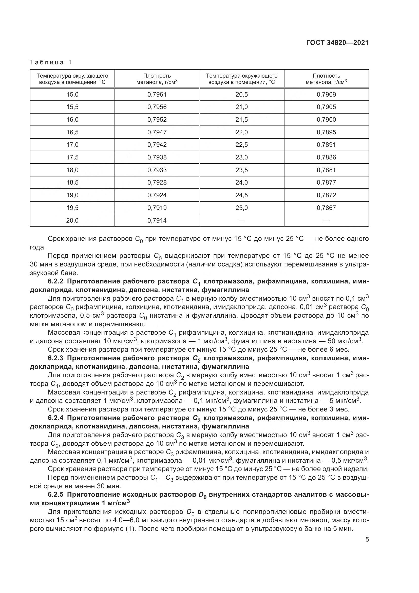 ГОСТ 34820-2021, страница 7