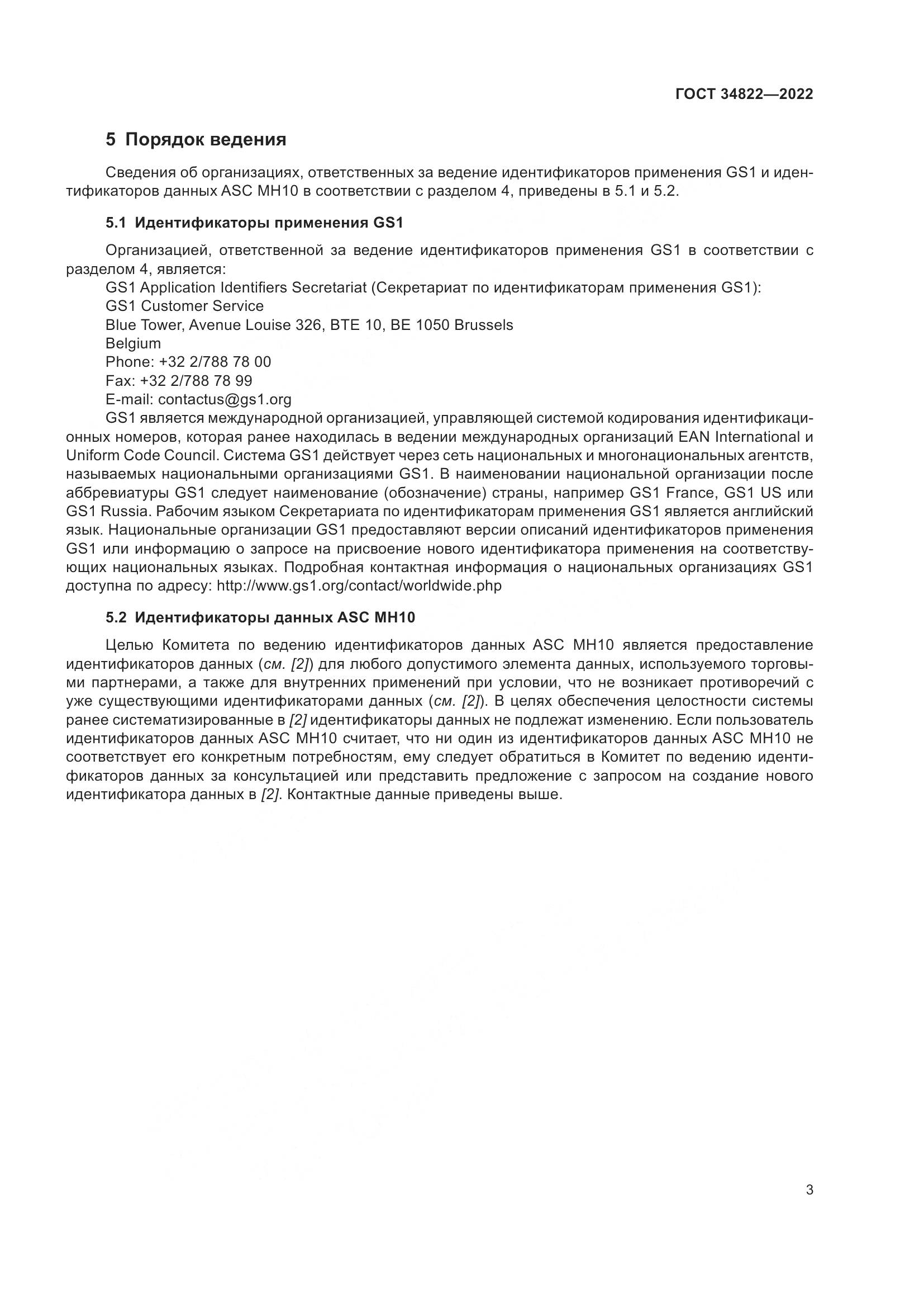 ГОСТ 34822-2022, страница 7
