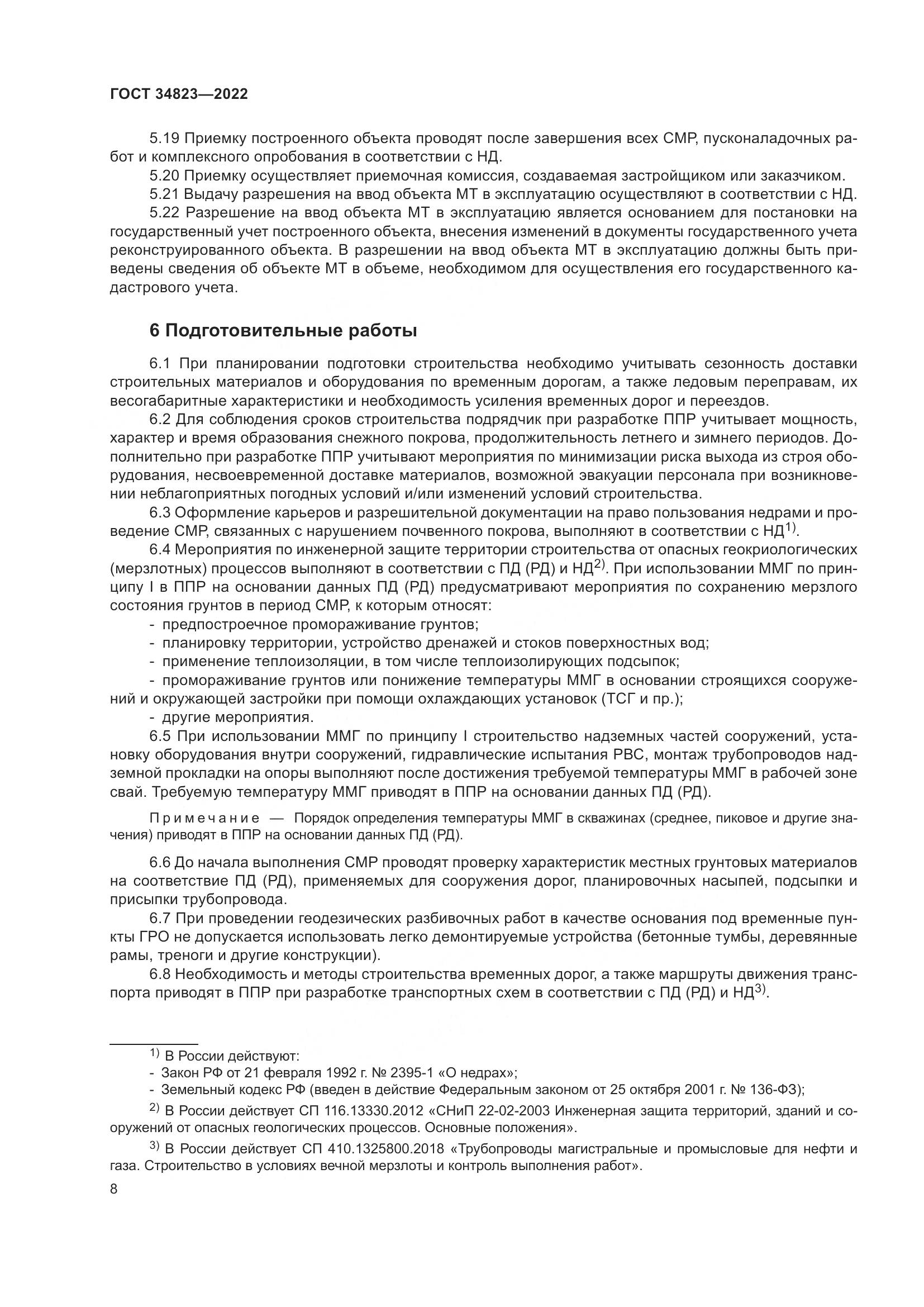 ГОСТ 34823-2022, страница 13