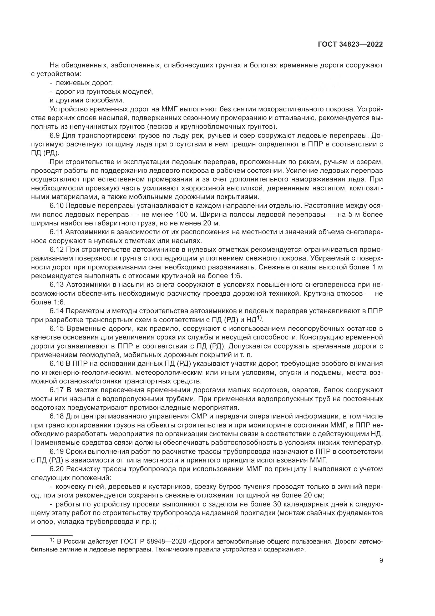 ГОСТ 34823-2022, страница 14