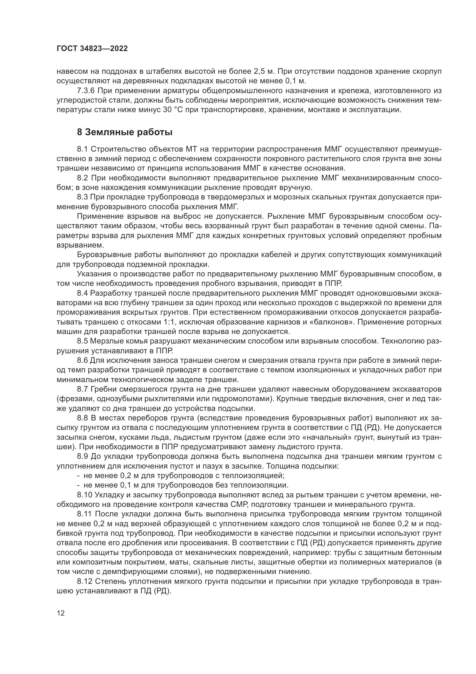ГОСТ 34823-2022, страница 17