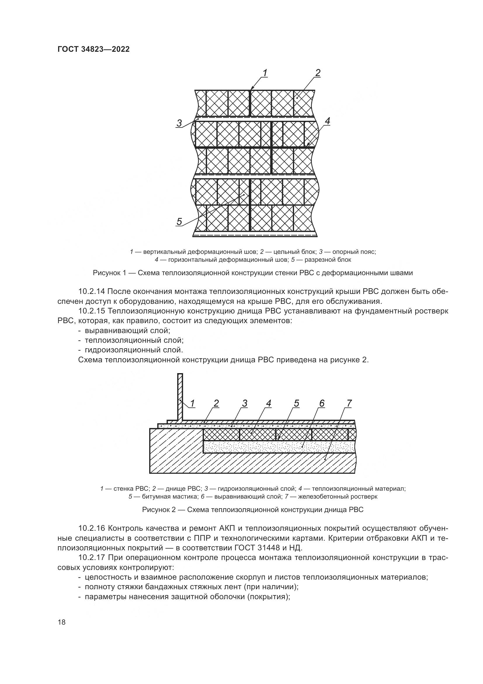 ГОСТ 34823-2022, страница 23
