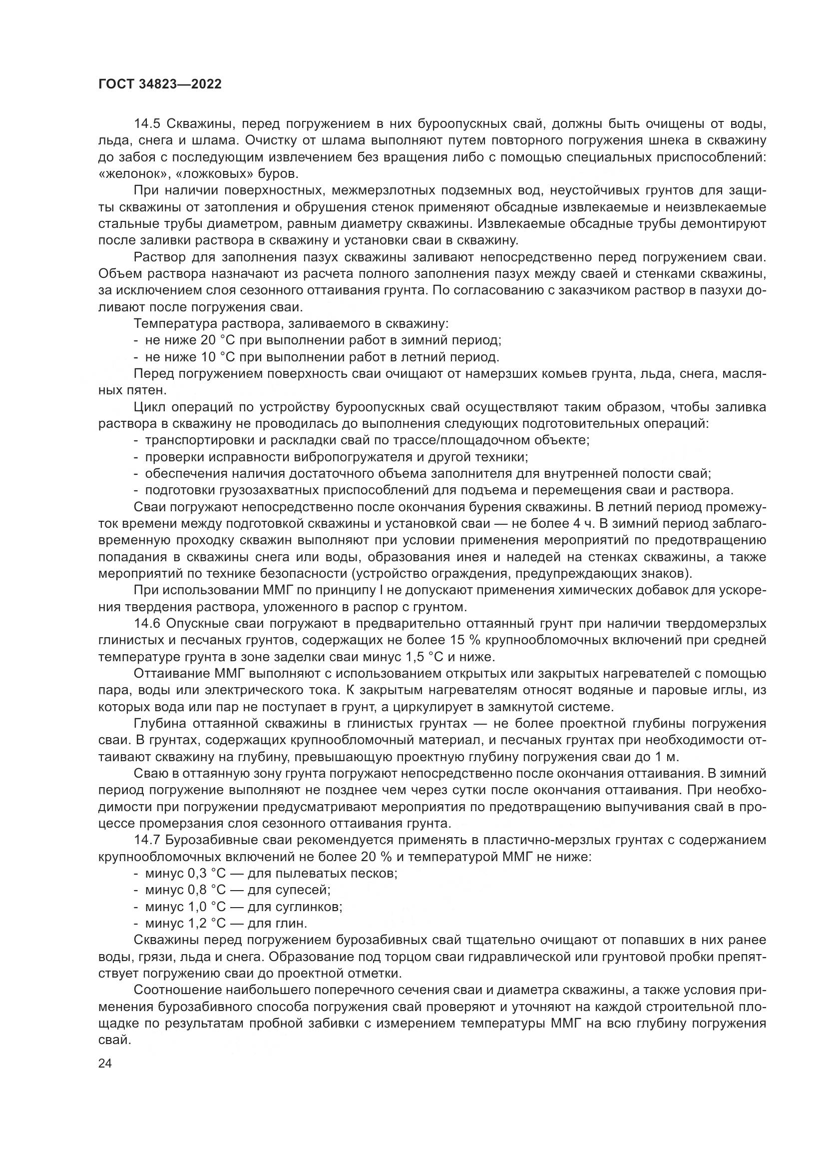 ГОСТ 34823-2022, страница 29