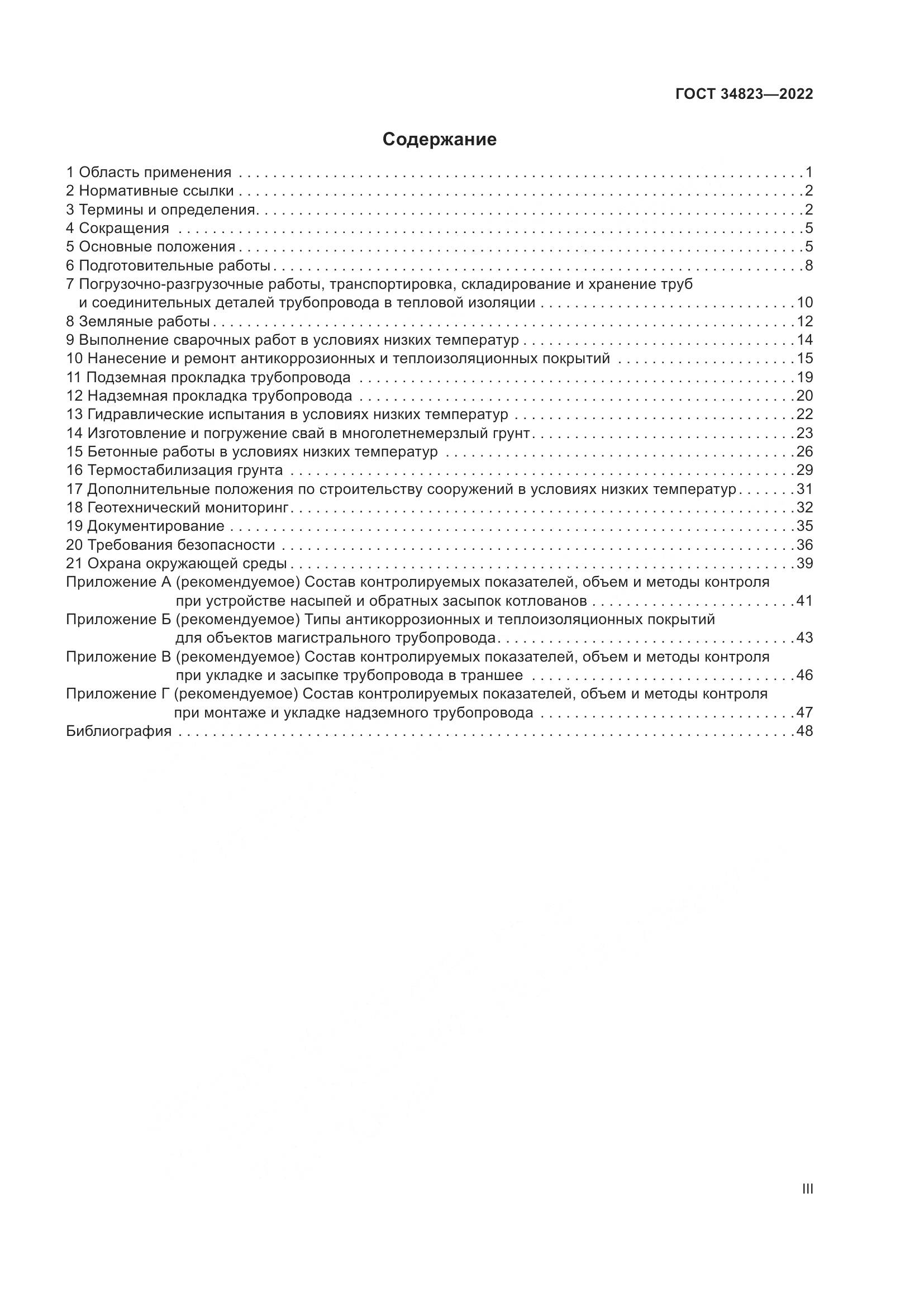 ГОСТ 34823-2022, страница 3