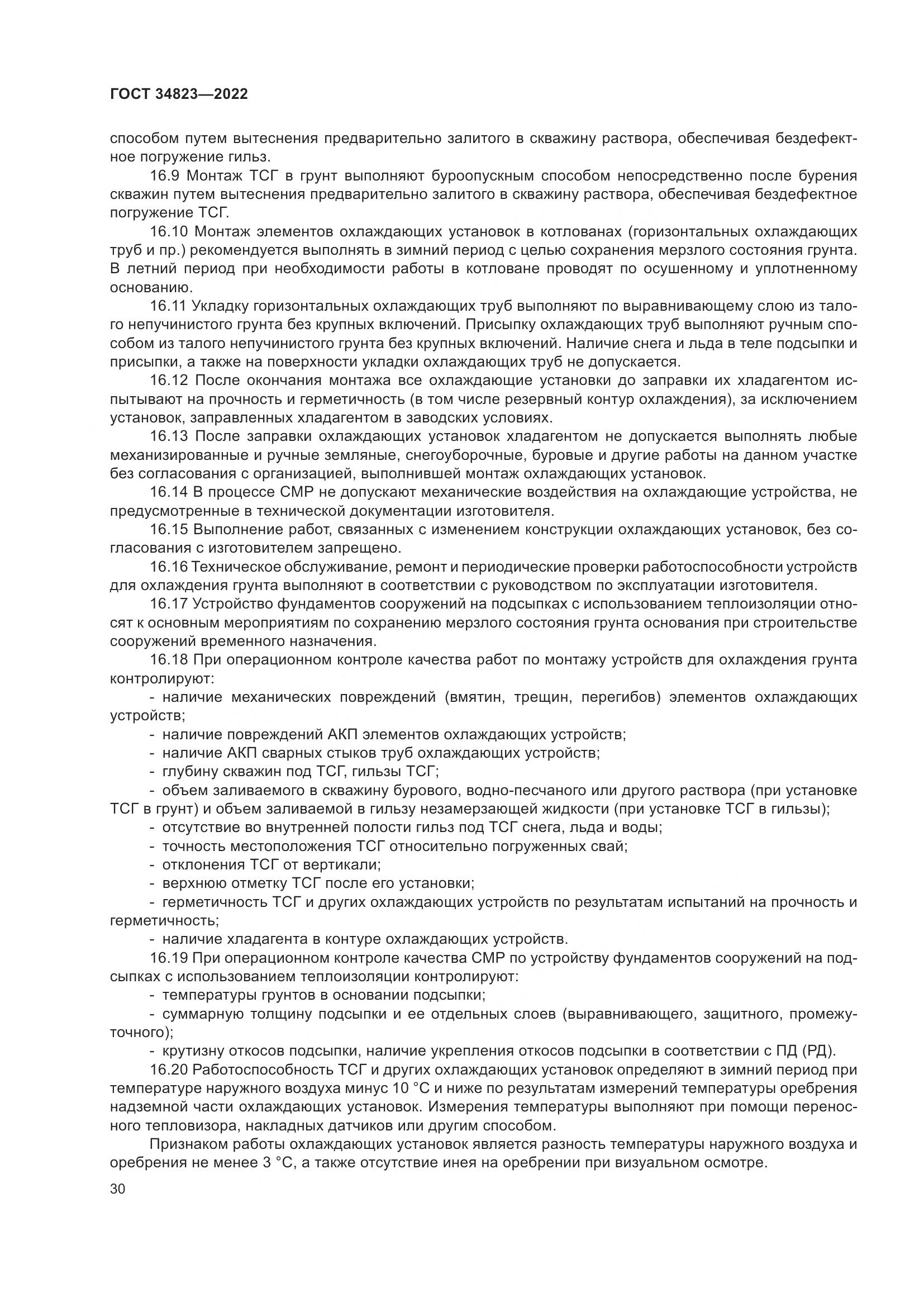 ГОСТ 34823-2022, страница 35