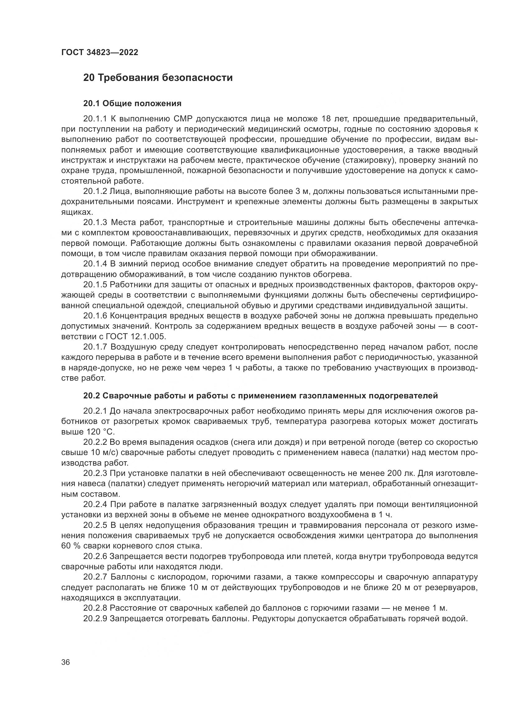 ГОСТ 34823-2022, страница 41