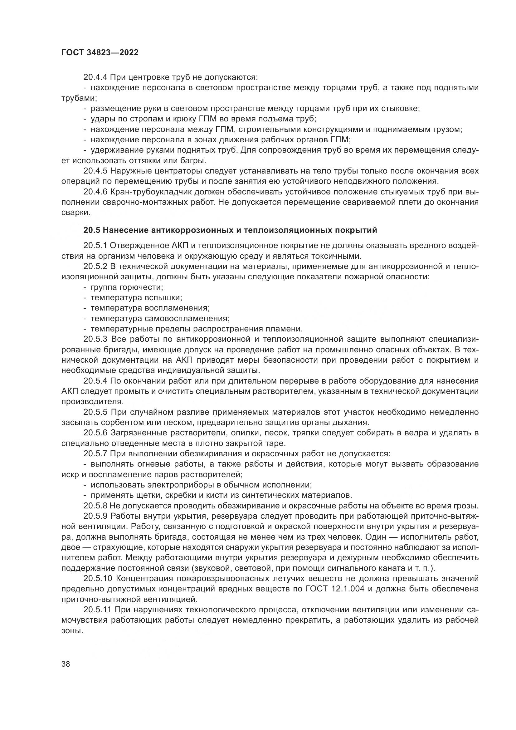 ГОСТ 34823-2022, страница 43