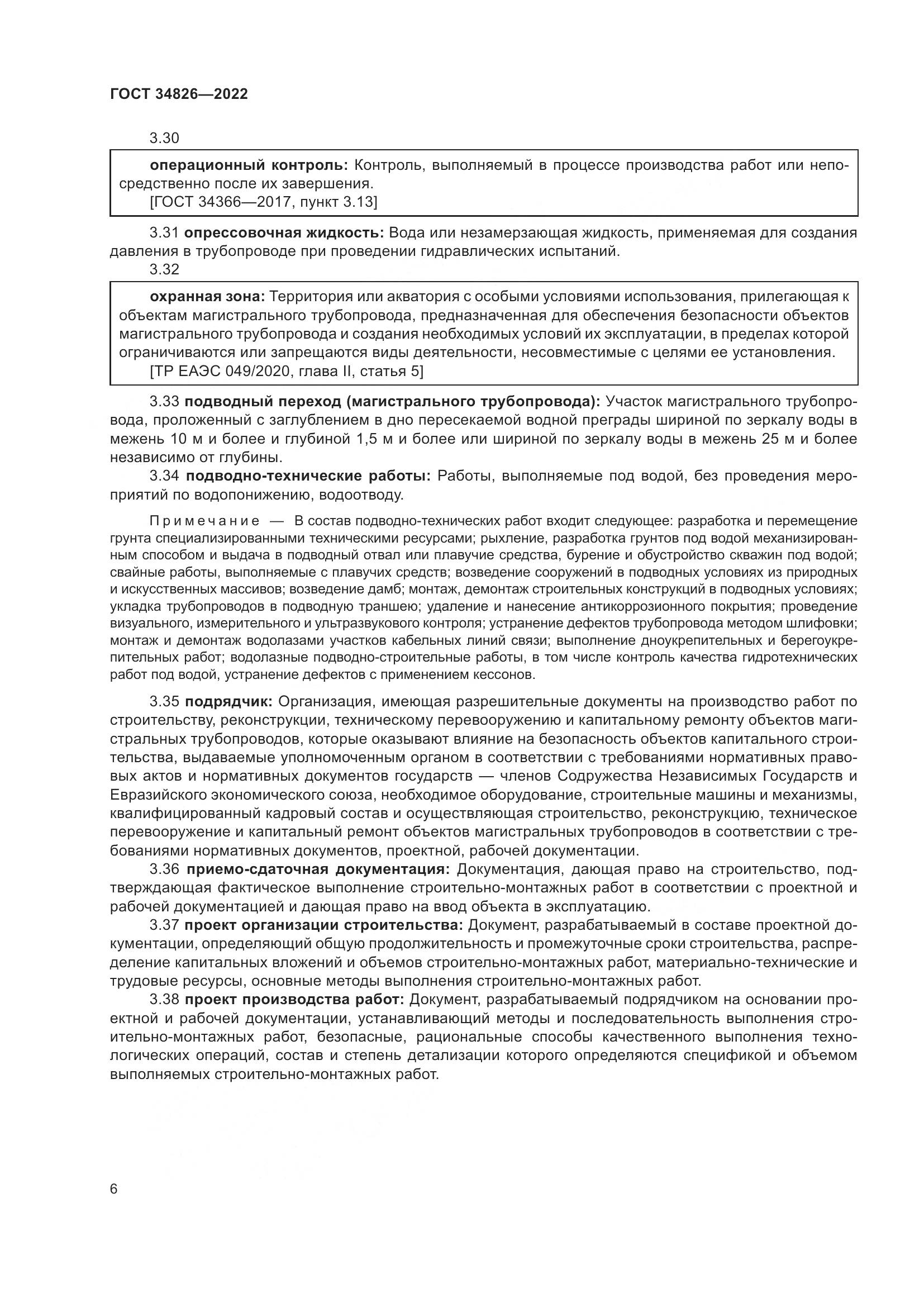 ГОСТ 34826-2022, страница 11