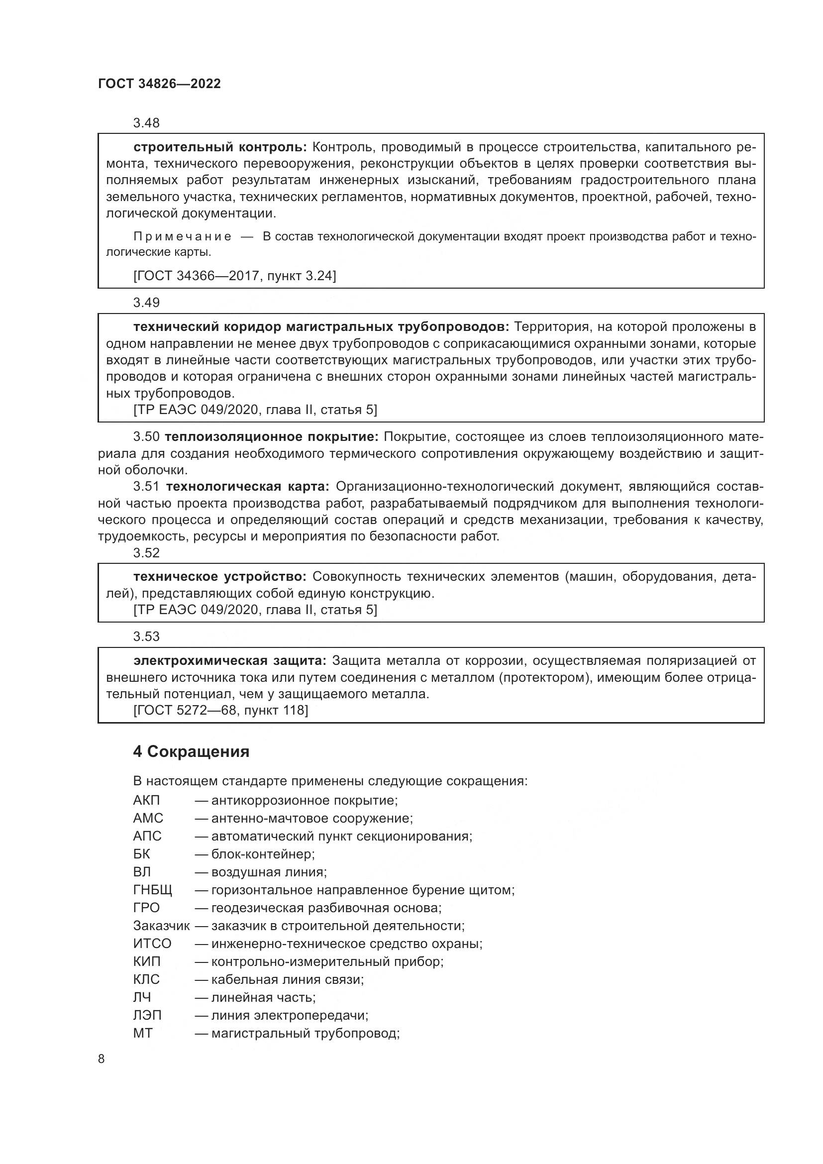 ГОСТ 34826-2022, страница 13