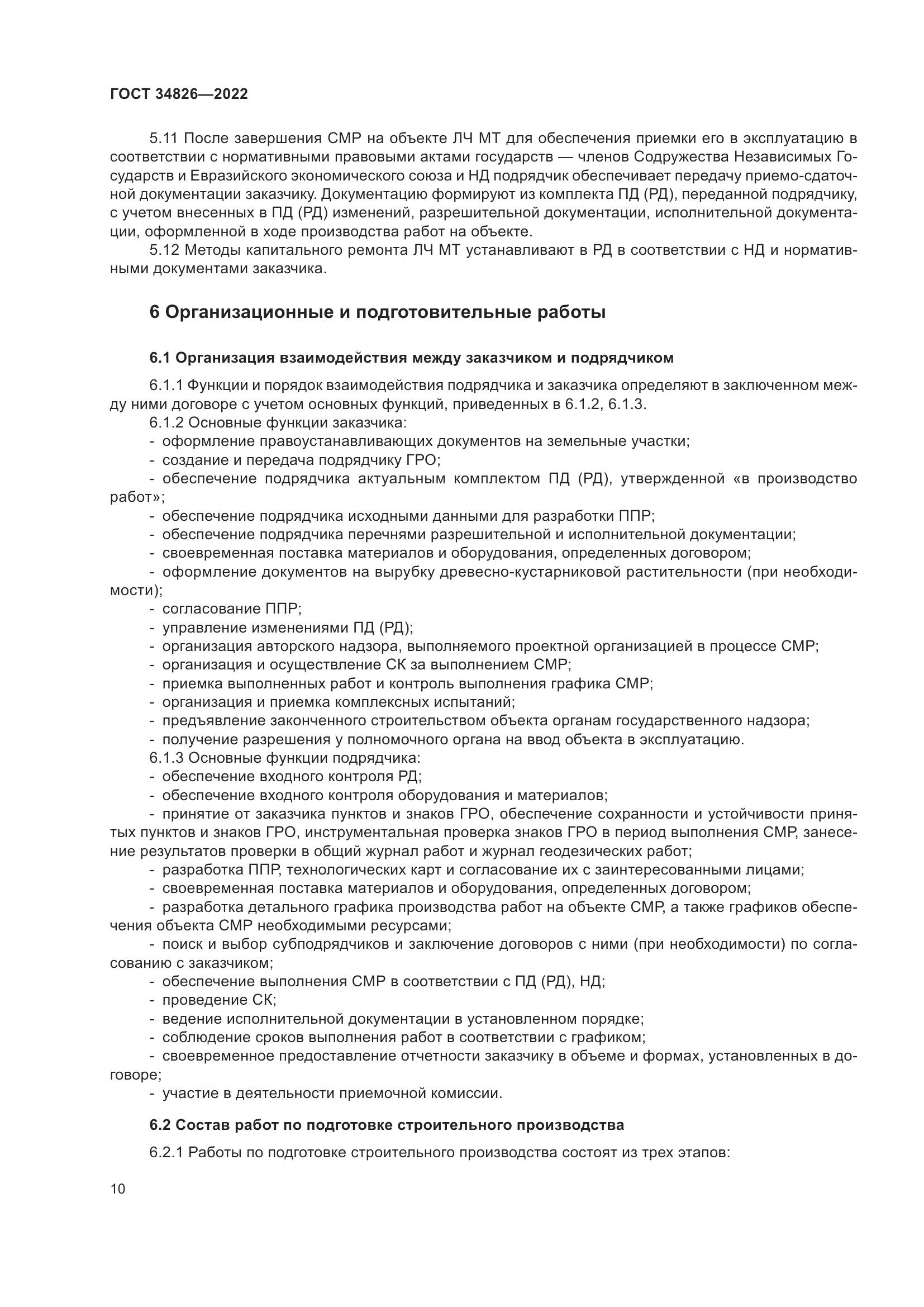 ГОСТ 34826-2022, страница 15