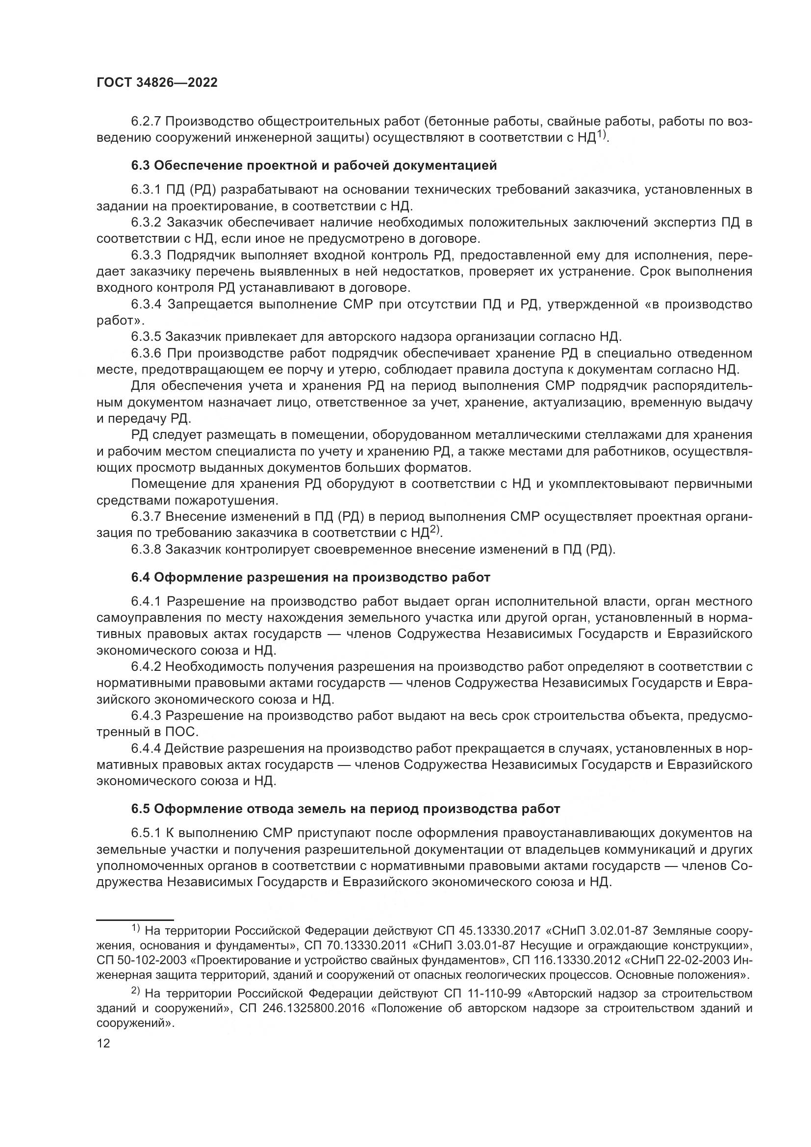 ГОСТ 34826-2022, страница 17