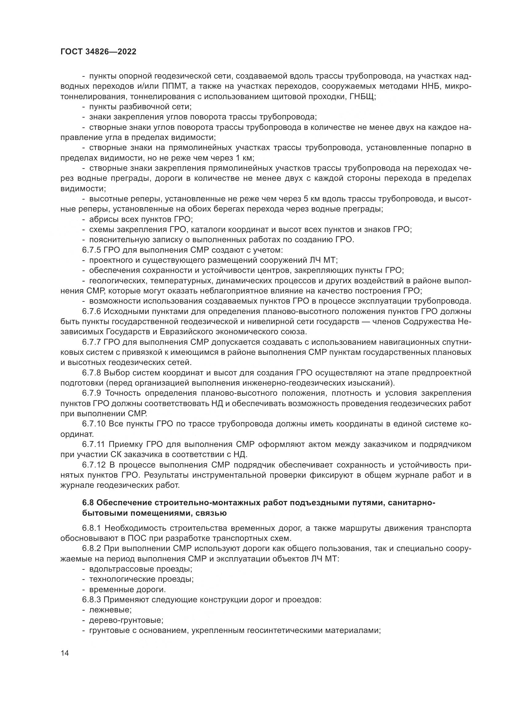 ГОСТ 34826-2022, страница 19