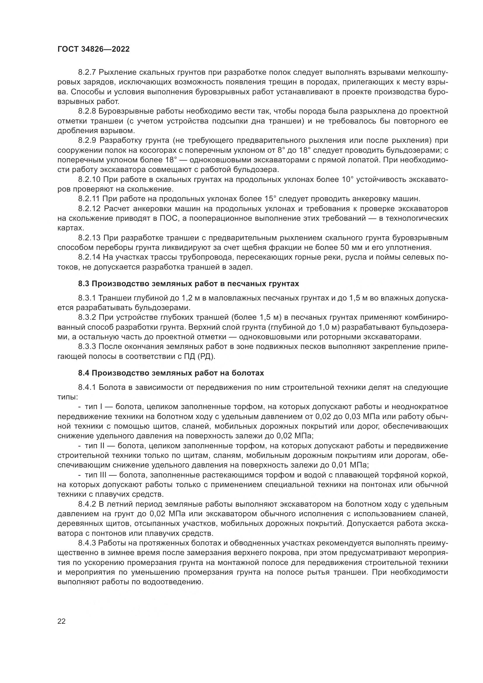 ГОСТ 34826-2022, страница 27