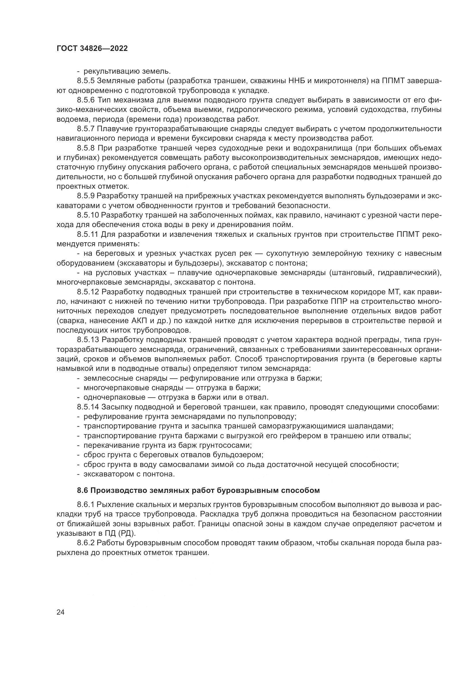ГОСТ 34826-2022, страница 29