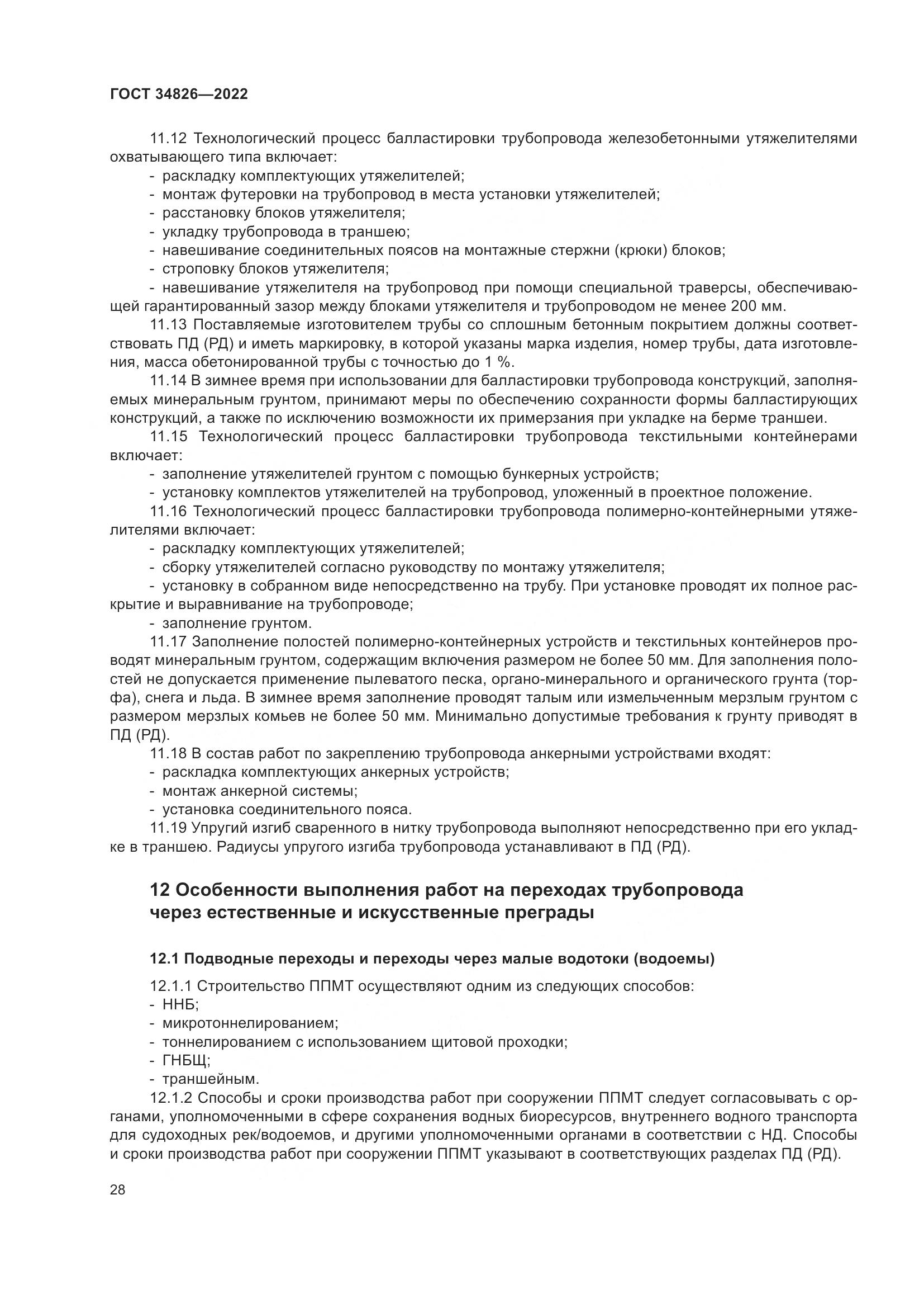 ГОСТ 34826-2022, страница 33