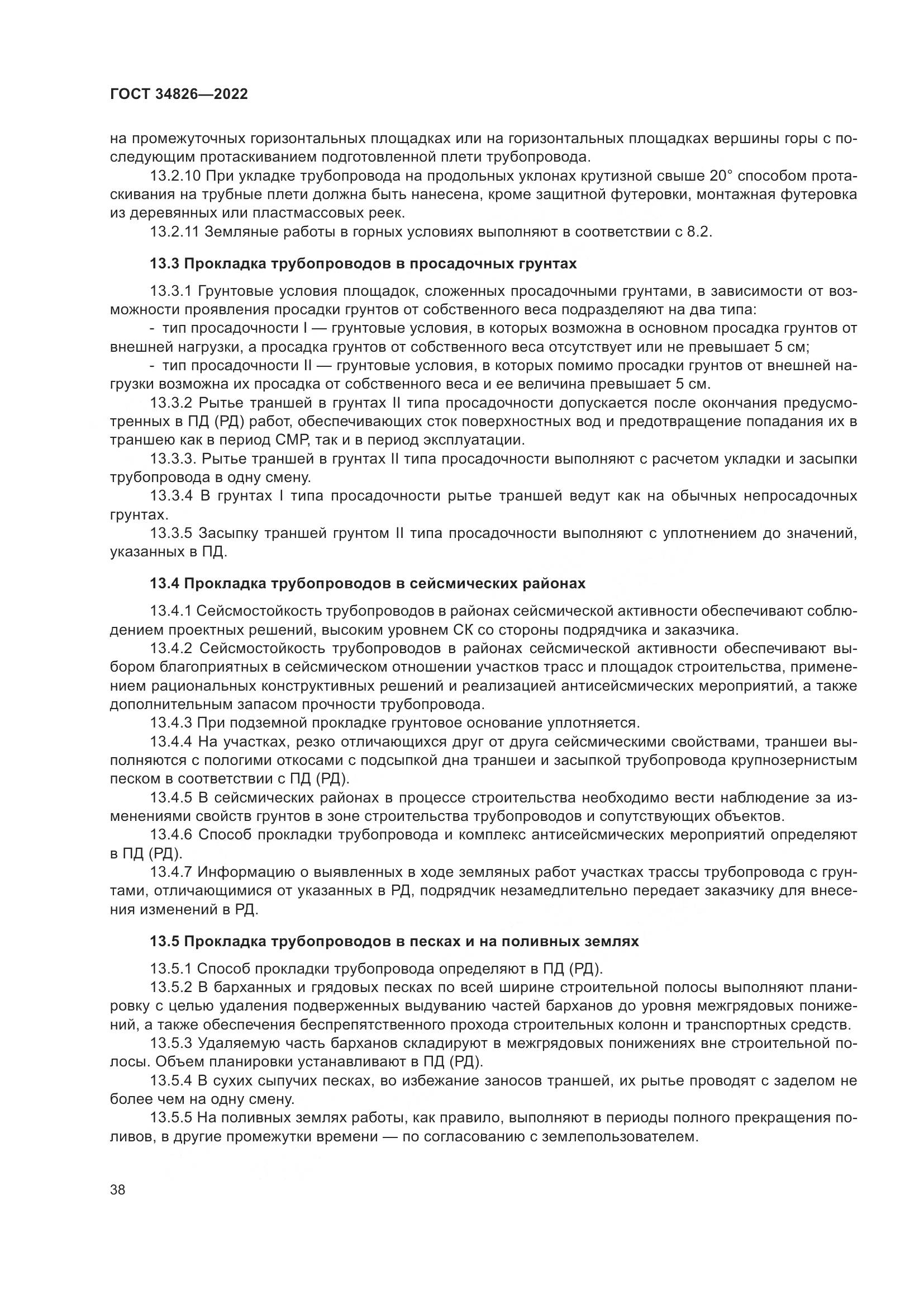 ГОСТ 34826-2022, страница 43