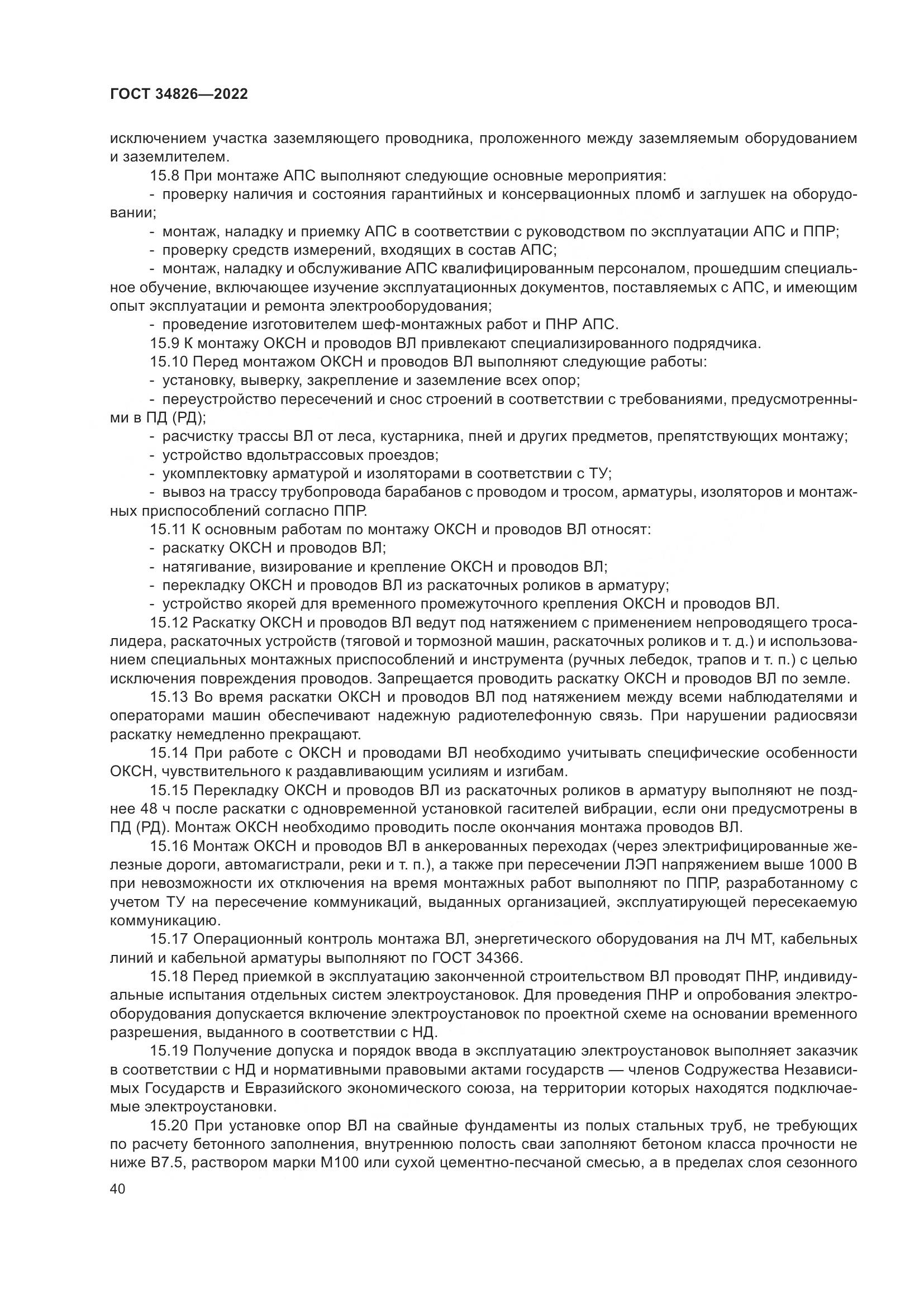 ГОСТ 34826-2022, страница 45