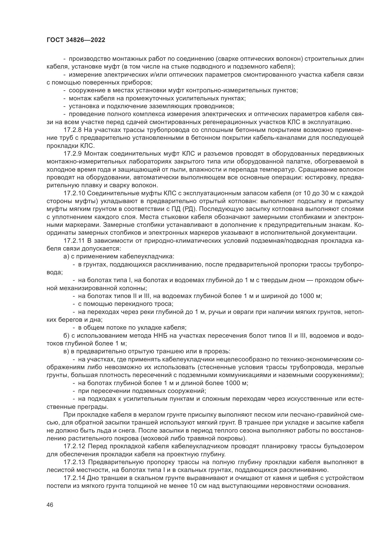 ГОСТ 34826-2022, страница 51