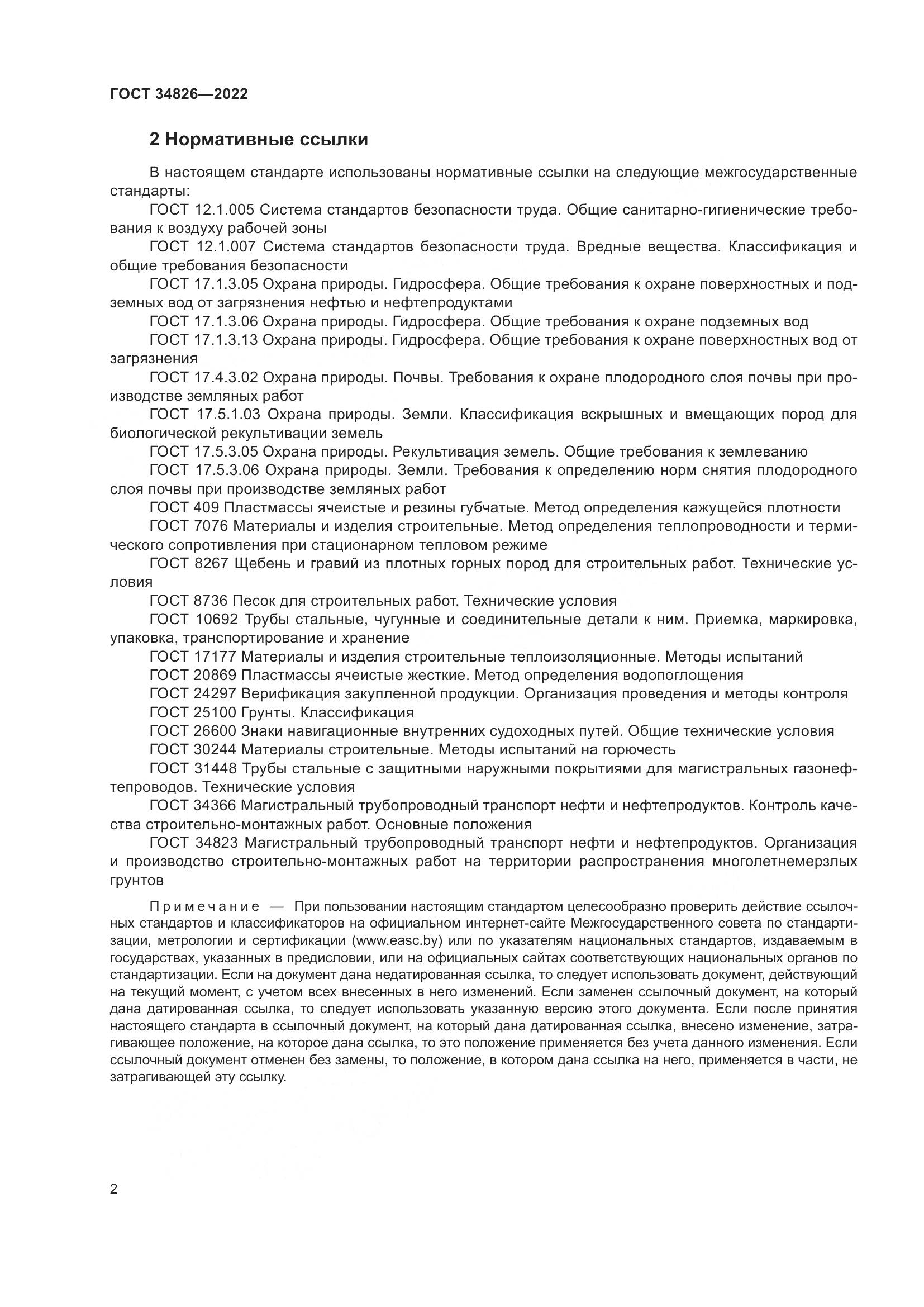 ГОСТ 34826-2022, страница 7