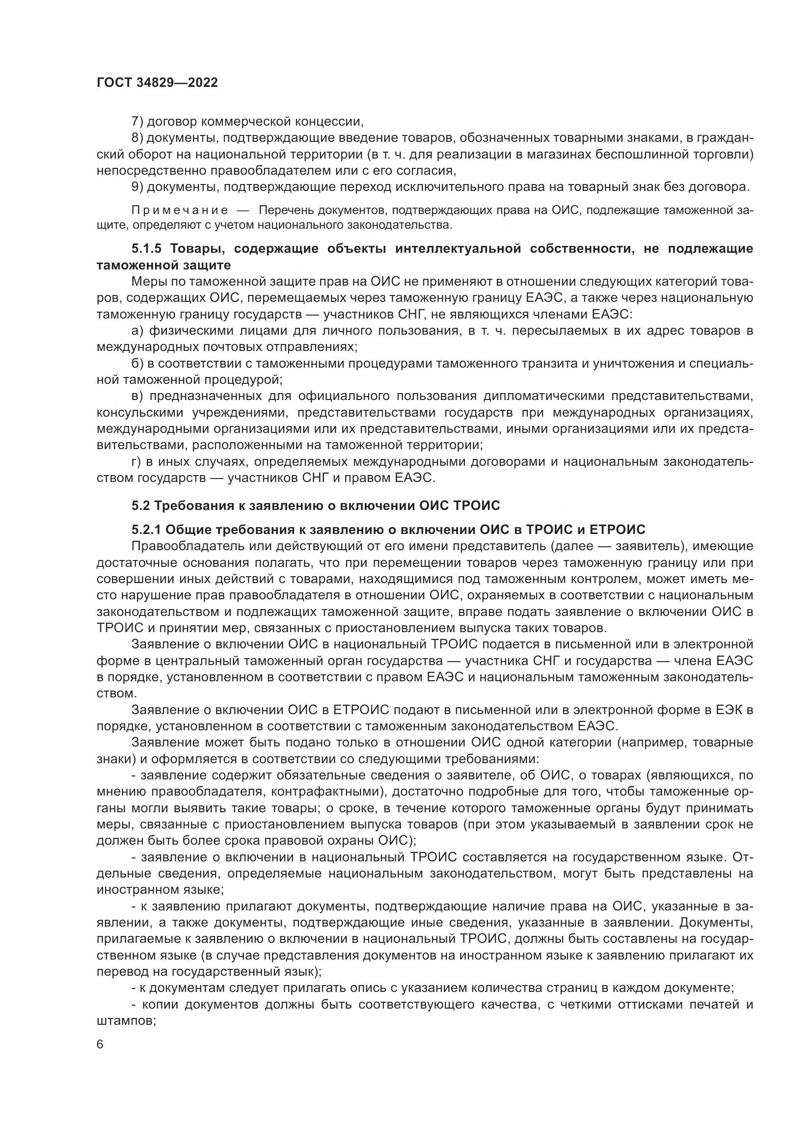 ГОСТ 34829-2022, страница 13