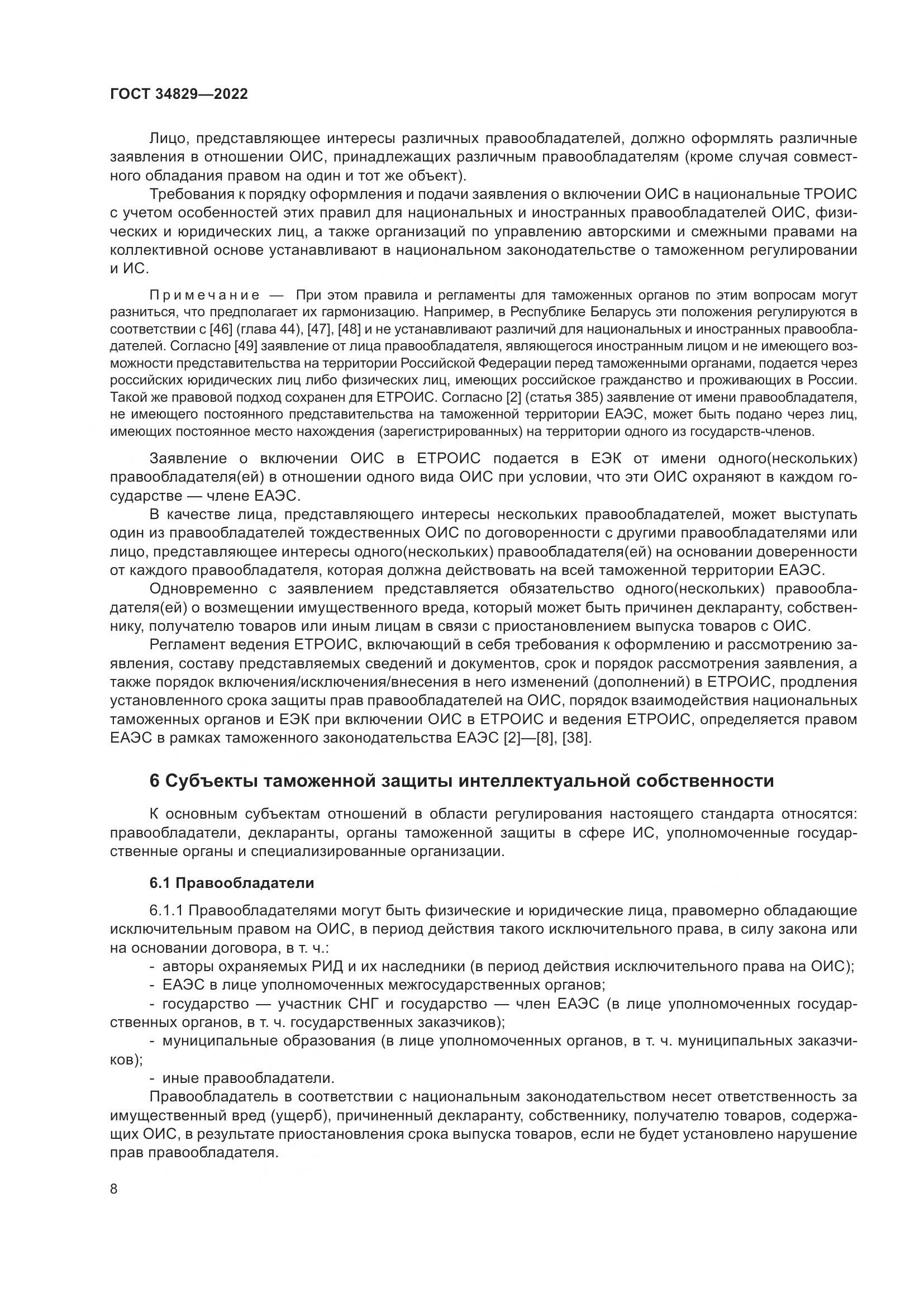 ГОСТ 34829-2022, страница 15