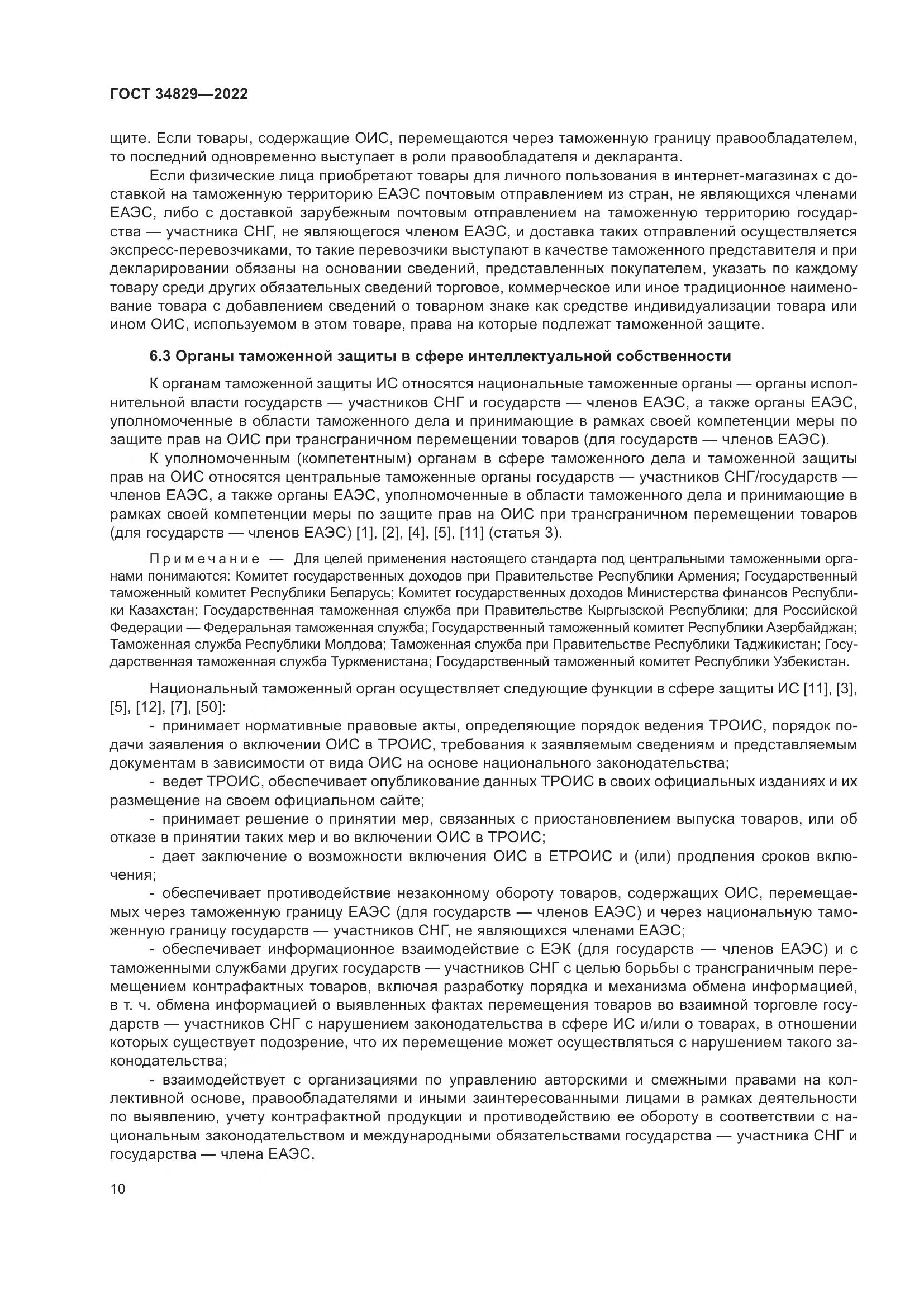 ГОСТ 34829-2022, страница 17