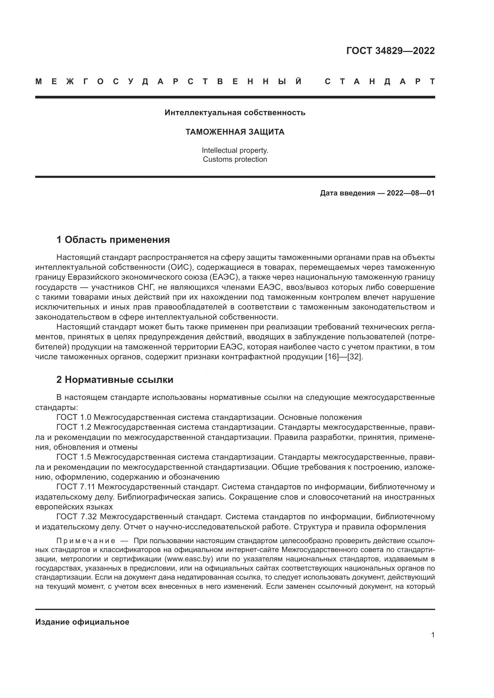 ГОСТ 34829-2022, страница 8