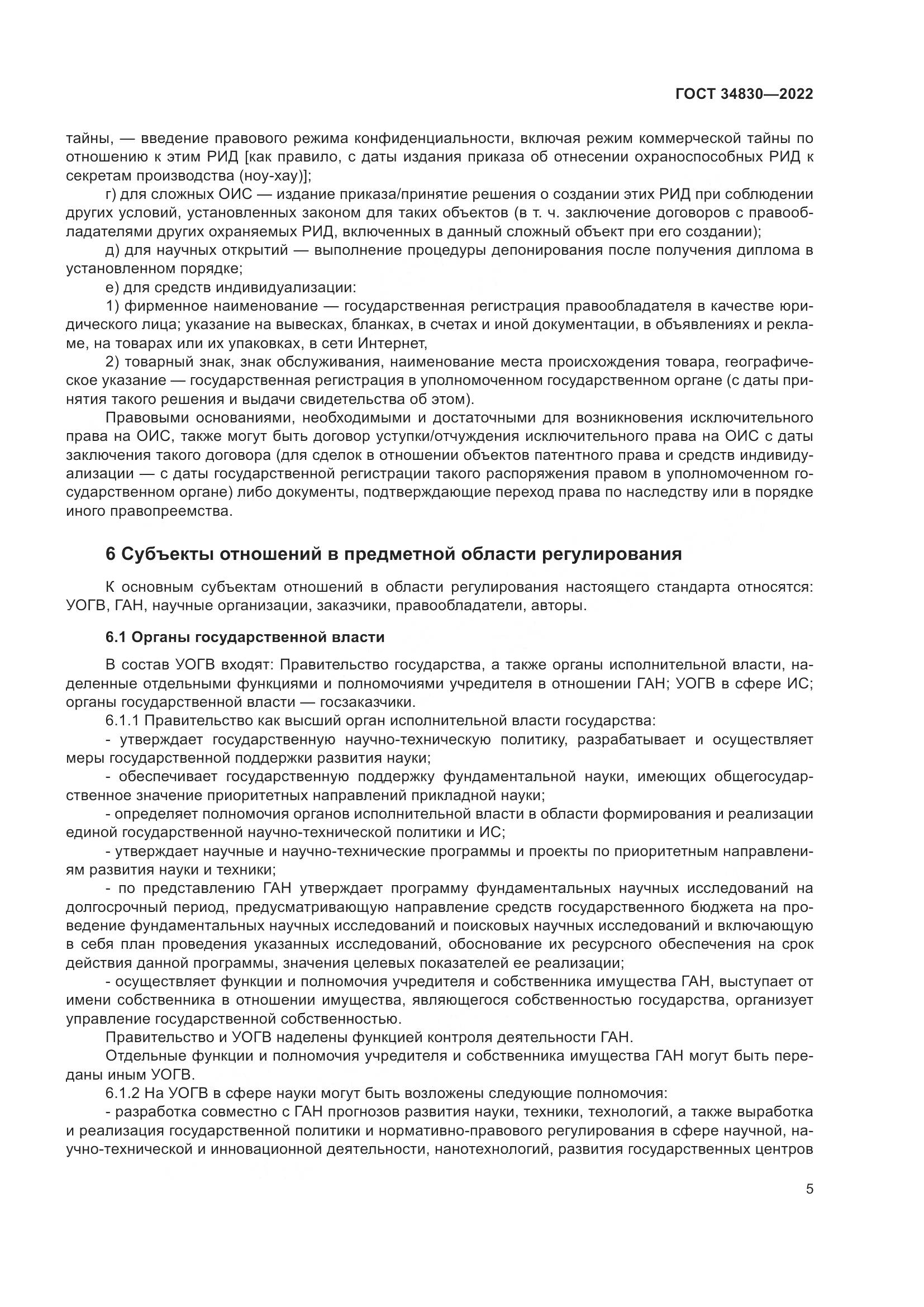 ГОСТ 34830-2022, страница 12