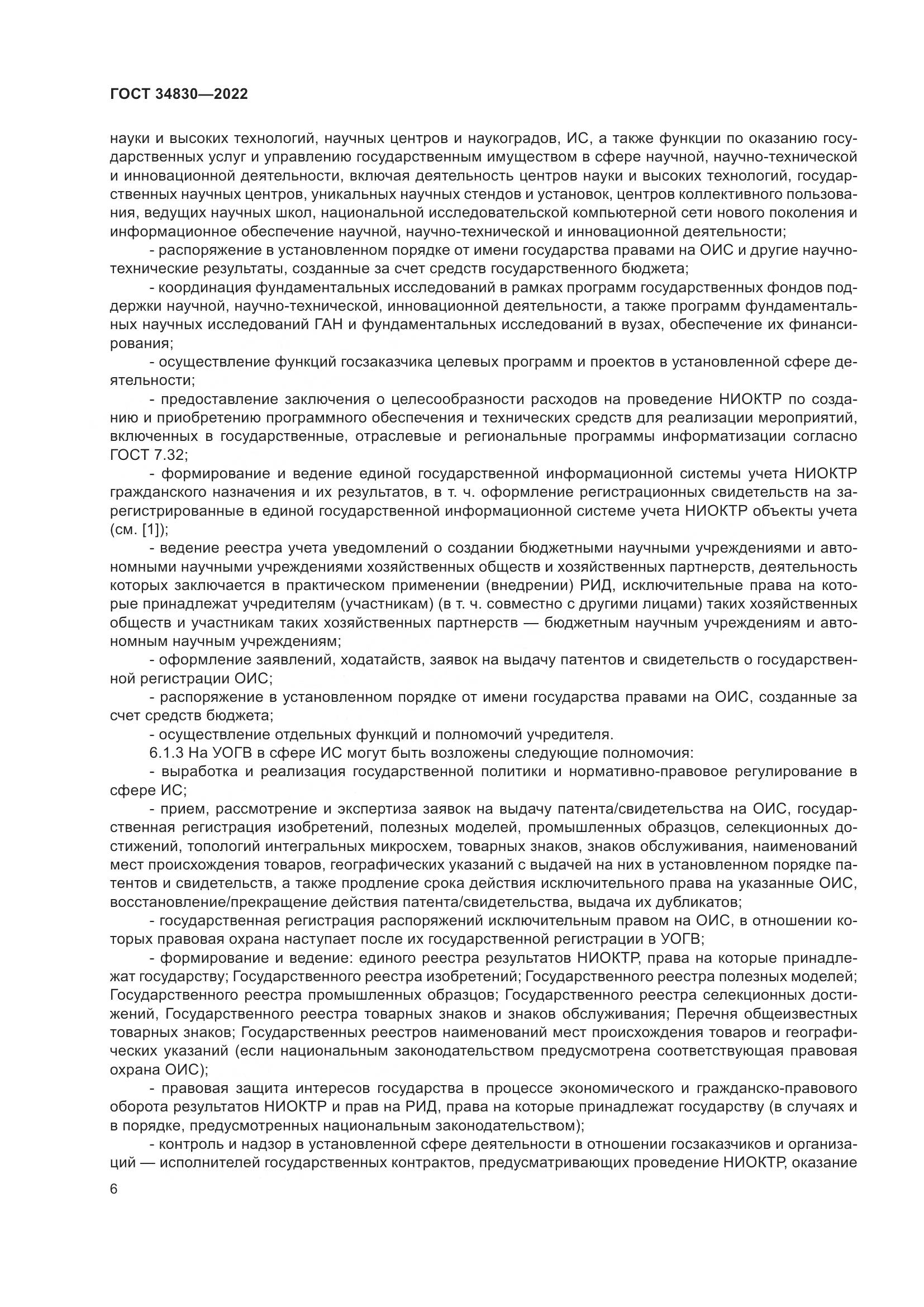 ГОСТ 34830-2022, страница 13