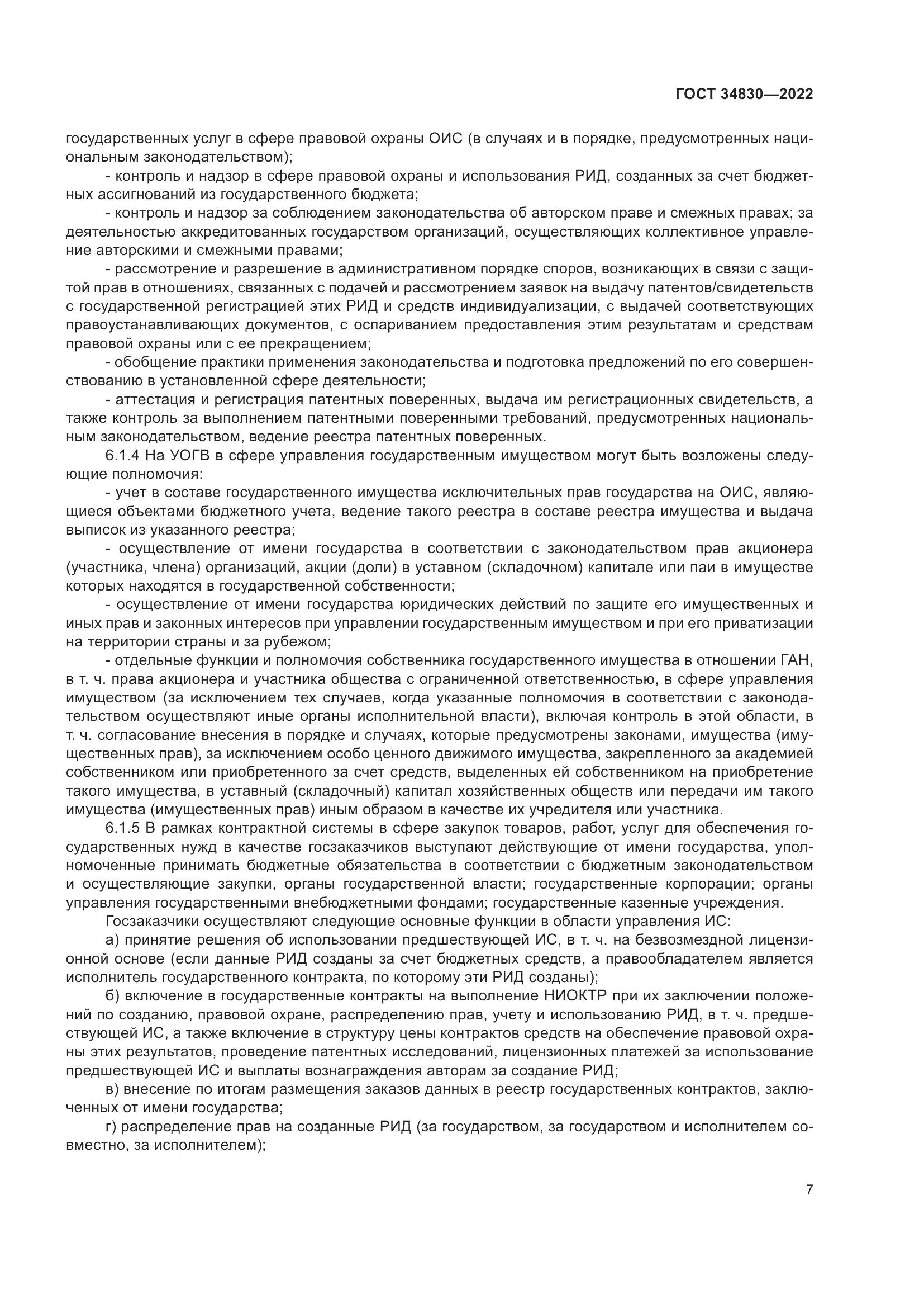 ГОСТ 34830-2022, страница 14