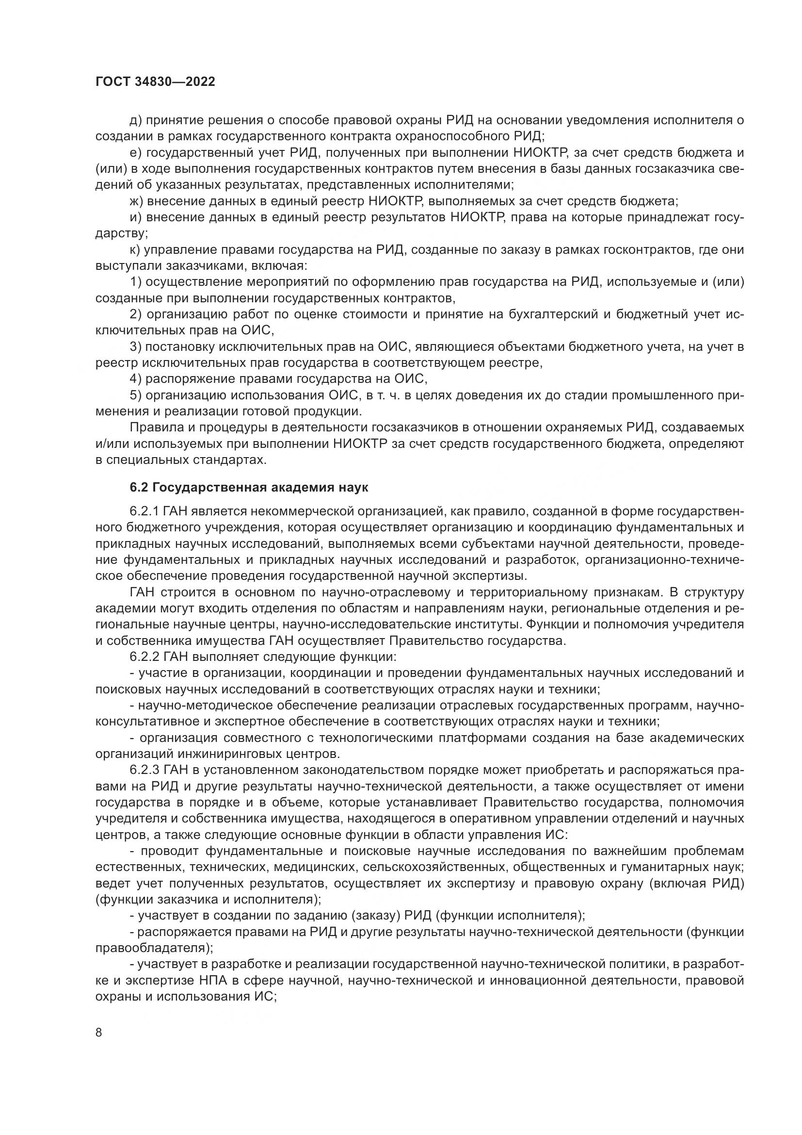 ГОСТ 34830-2022, страница 15