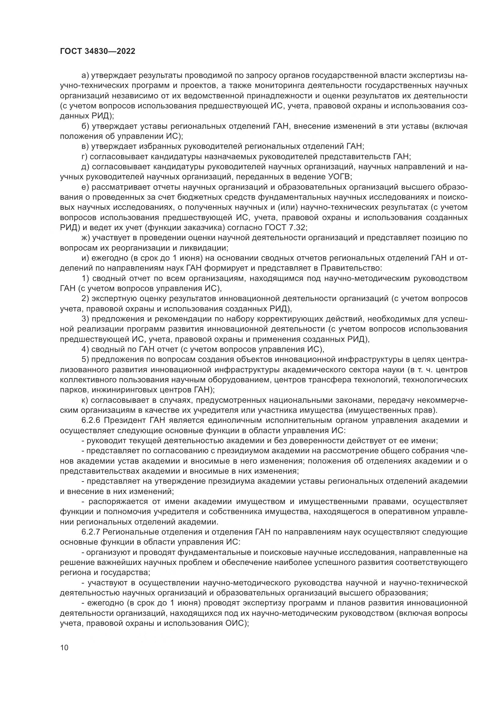 ГОСТ 34830-2022, страница 17
