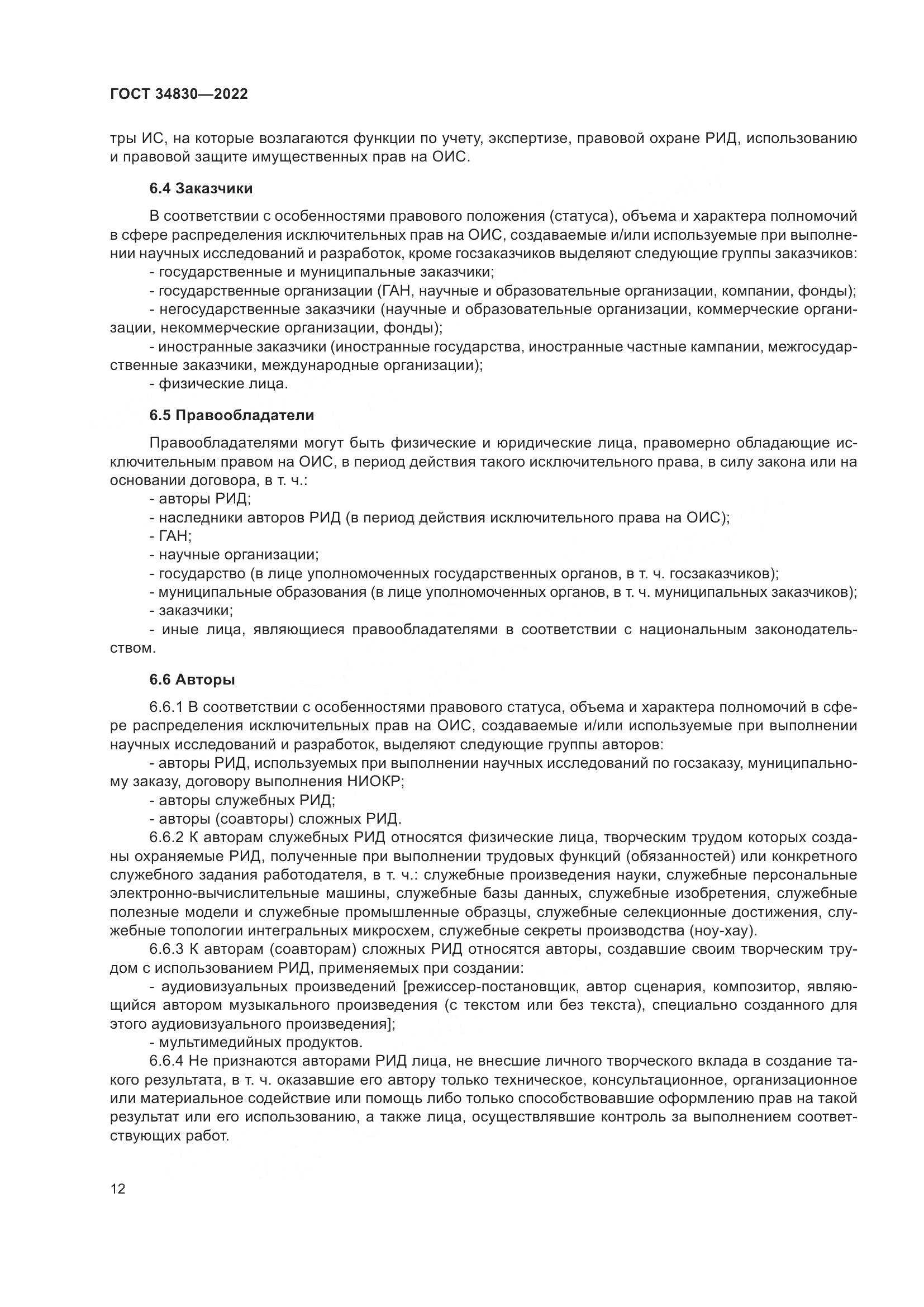 ГОСТ 34830-2022, страница 19